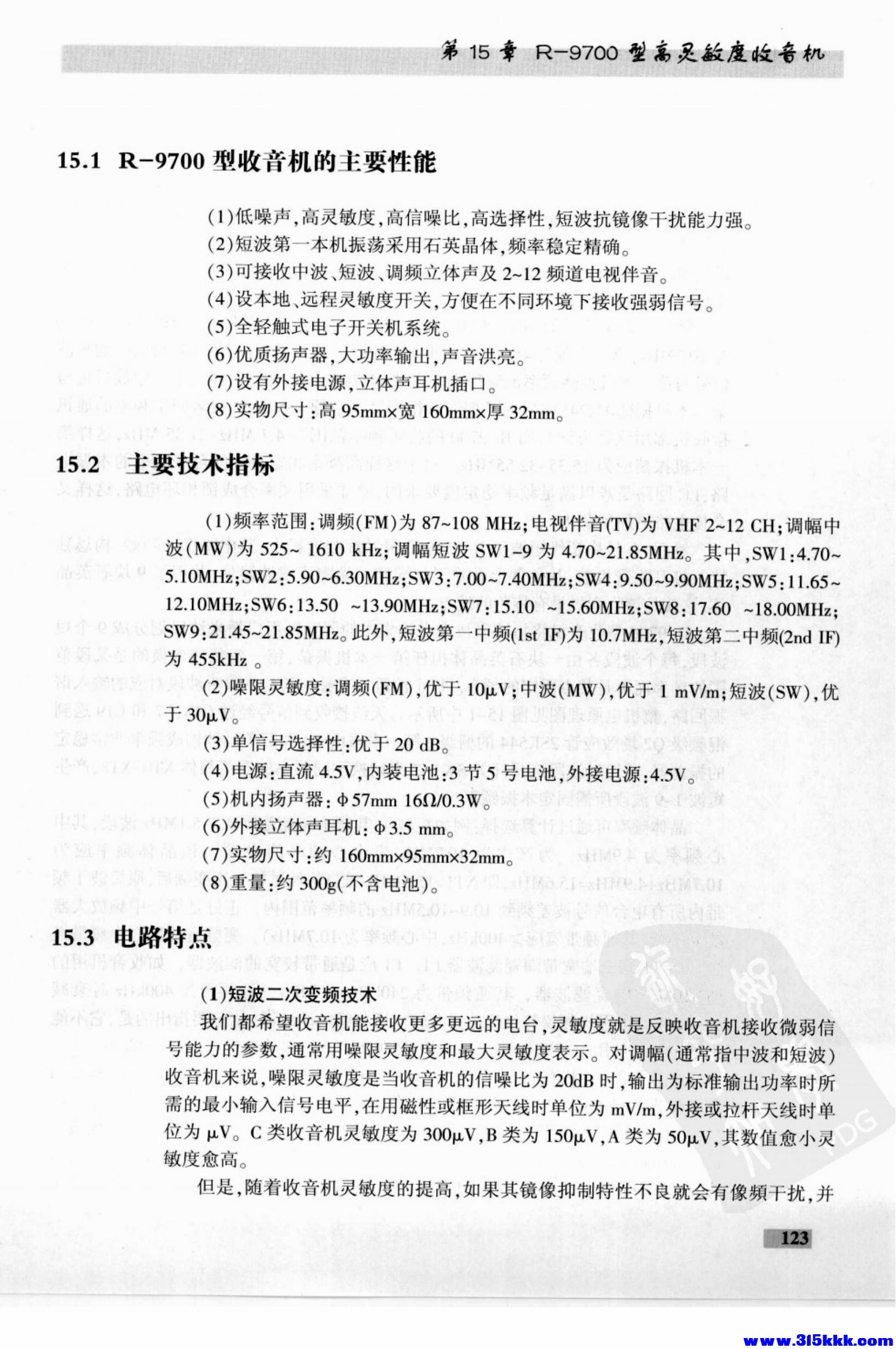 德生收音机电路大全_137.jpg