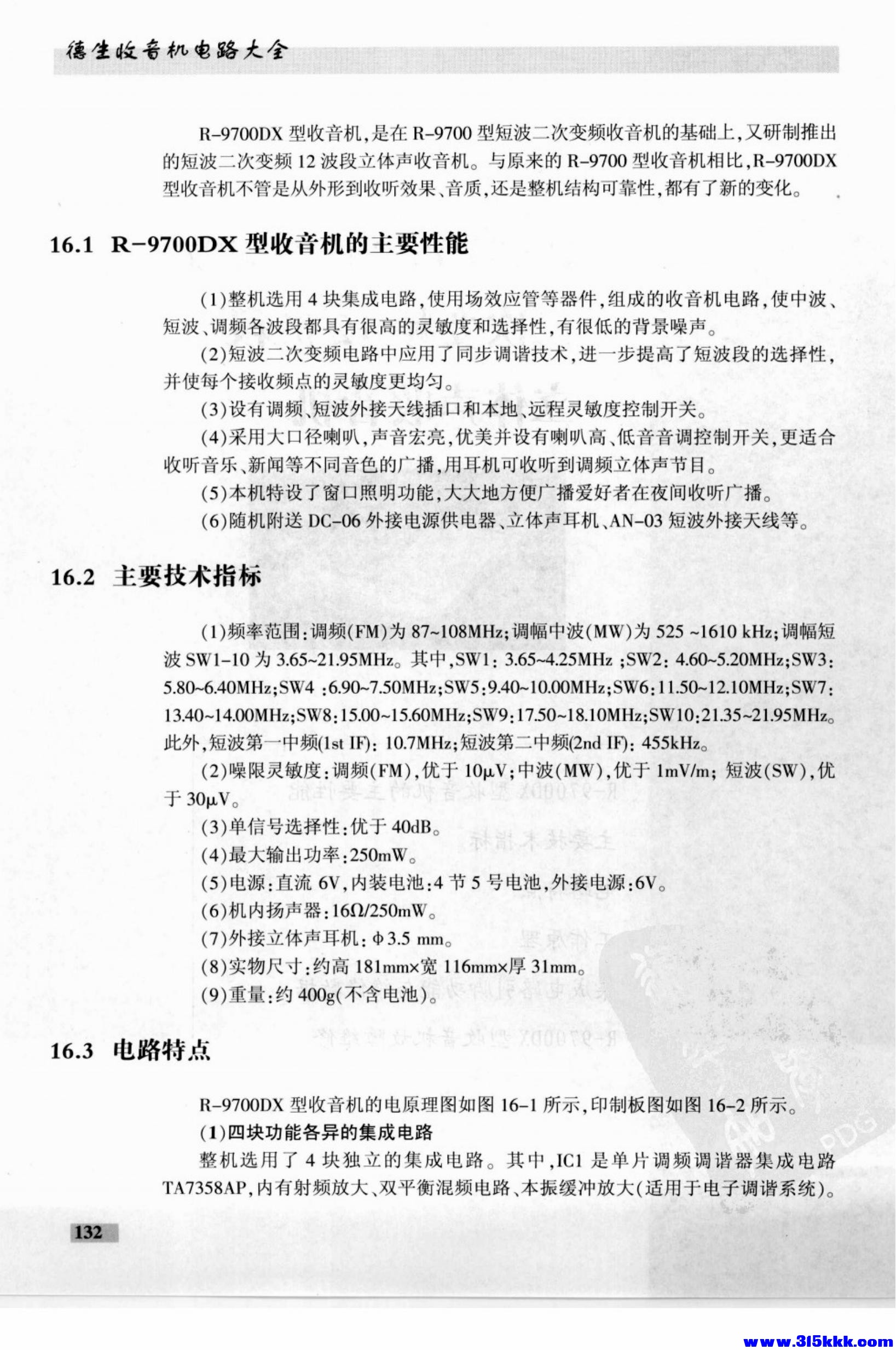 德生收音机电路大全_146.jpg