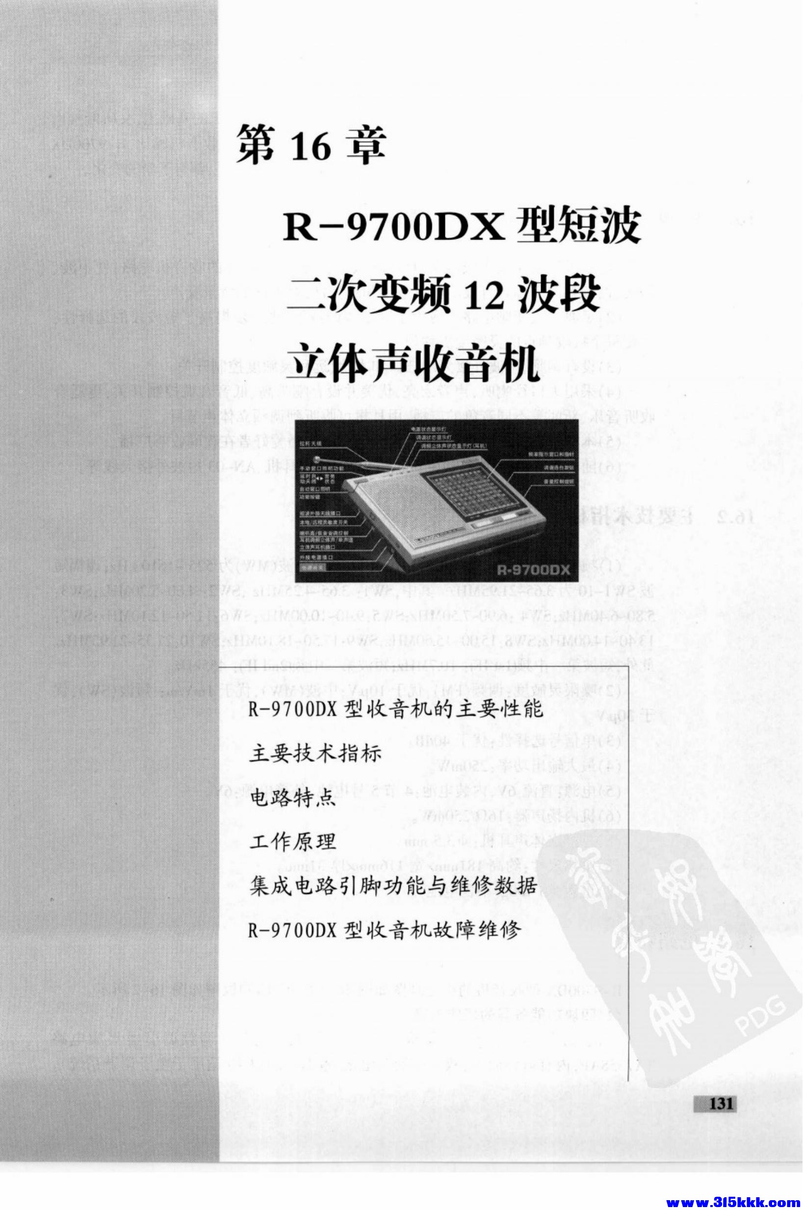德生收音机电路大全_145.jpg