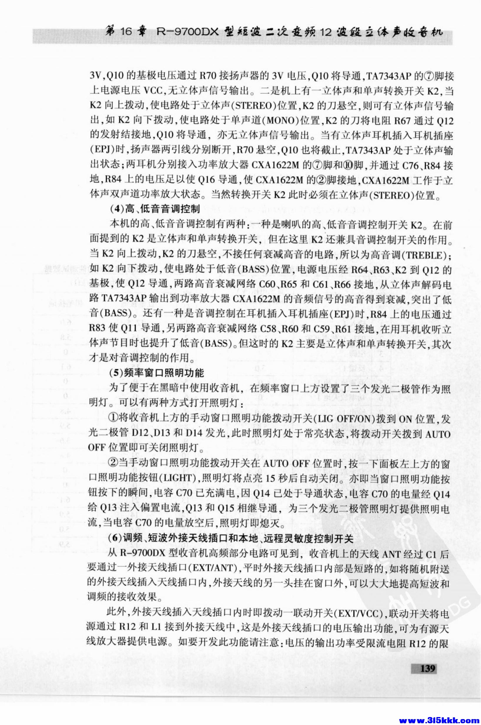 德生收音机电路大全_153.jpg