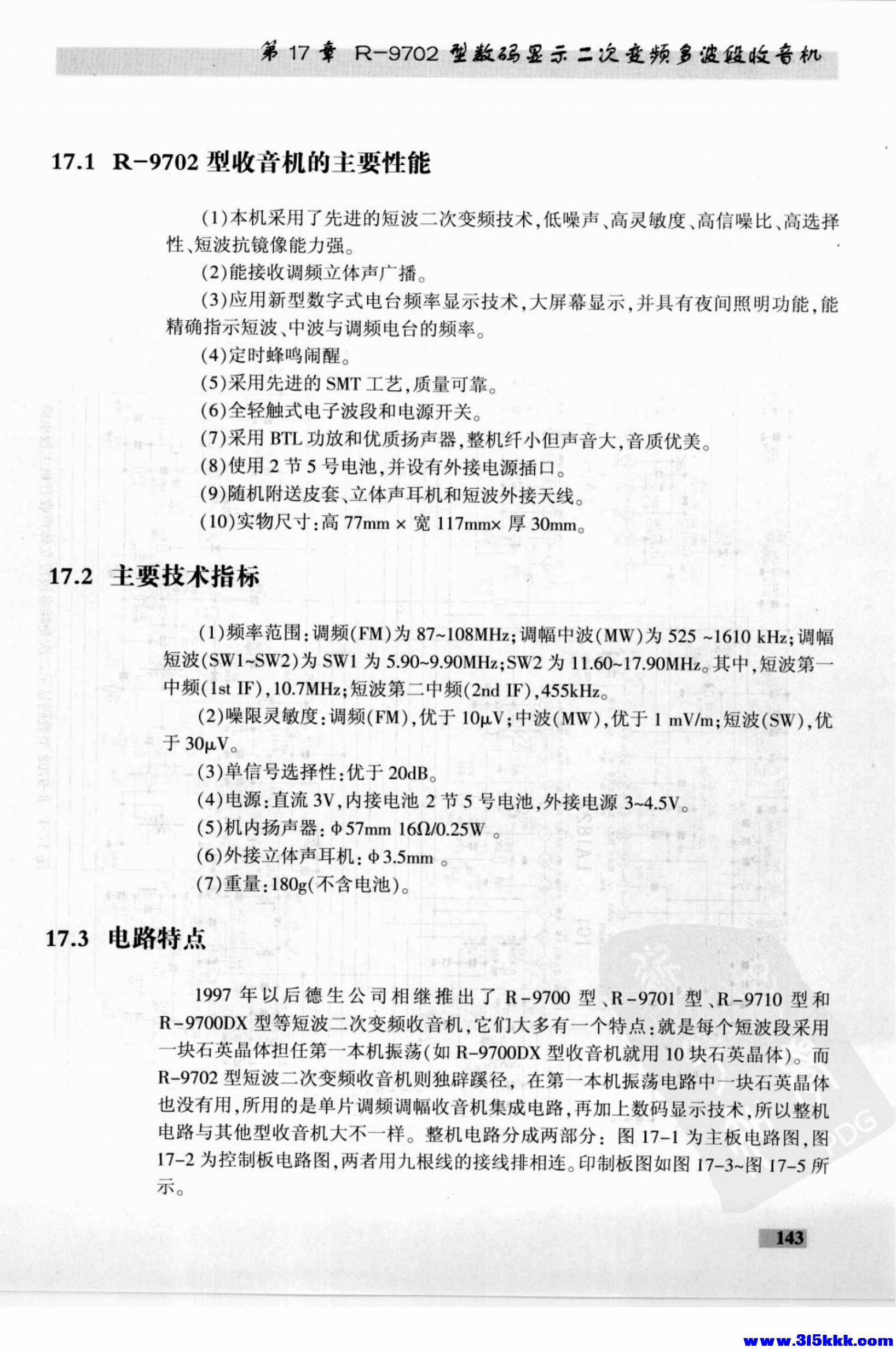 德生收音机电路大全_157.jpg
