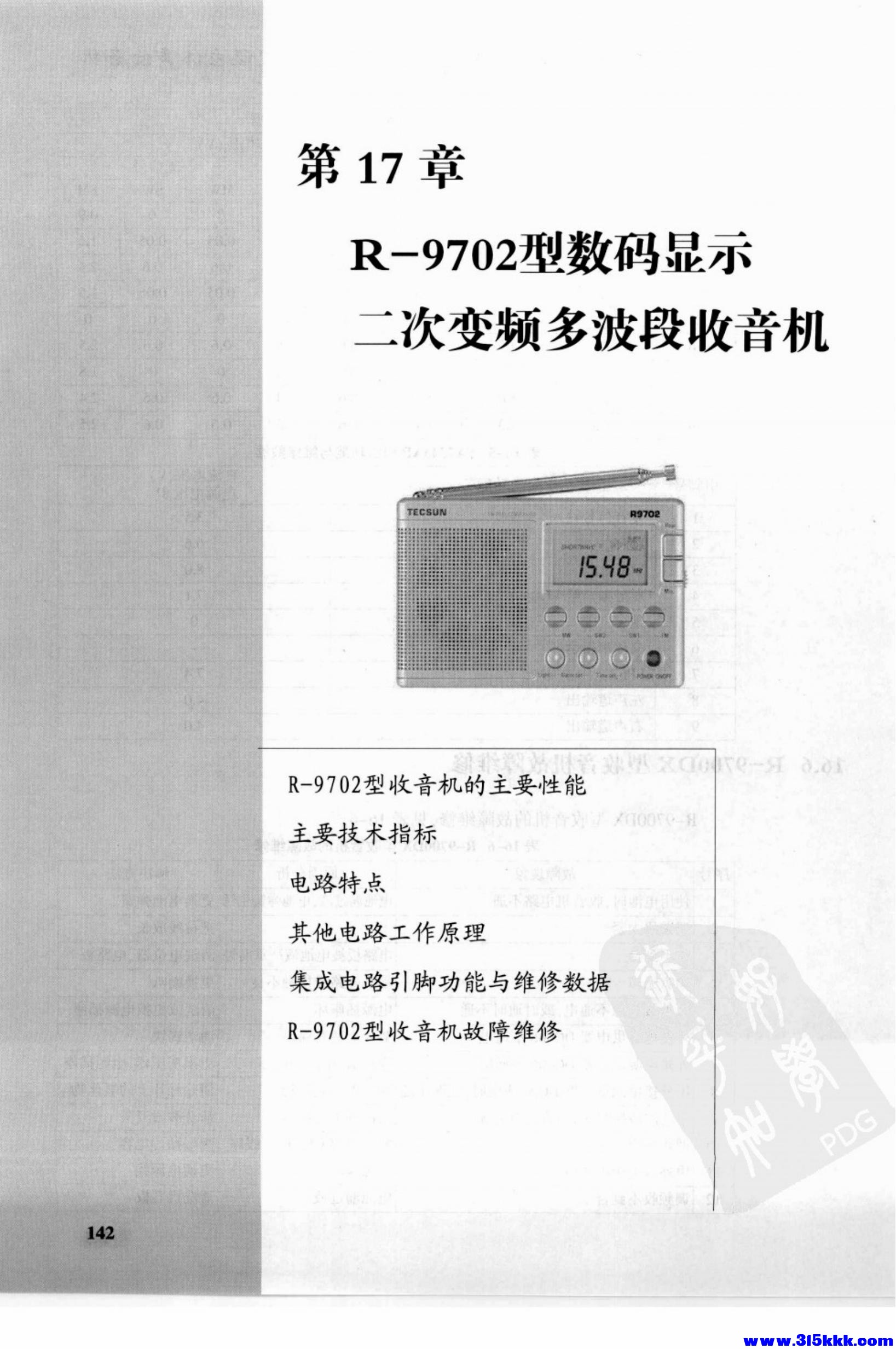 德生收音机电路大全_156.jpg