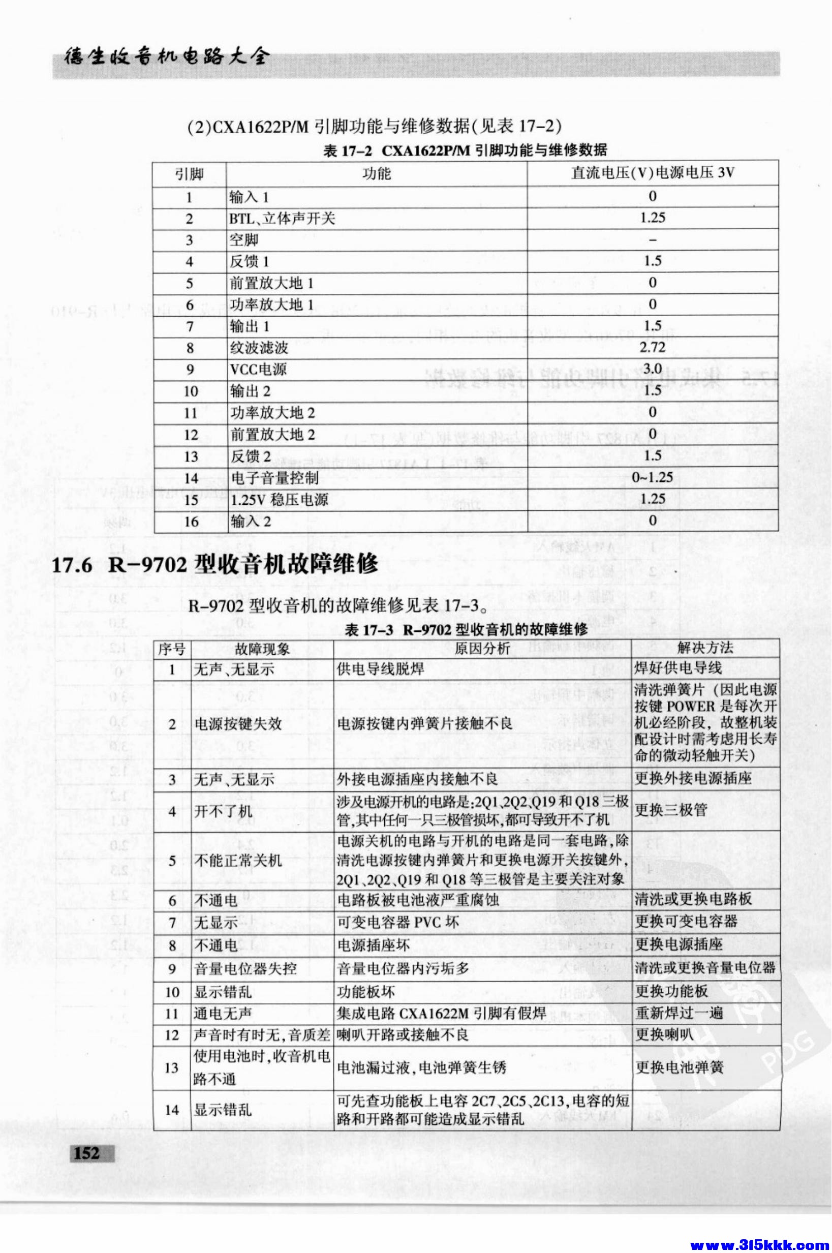 德生收音机电路大全_166.jpg