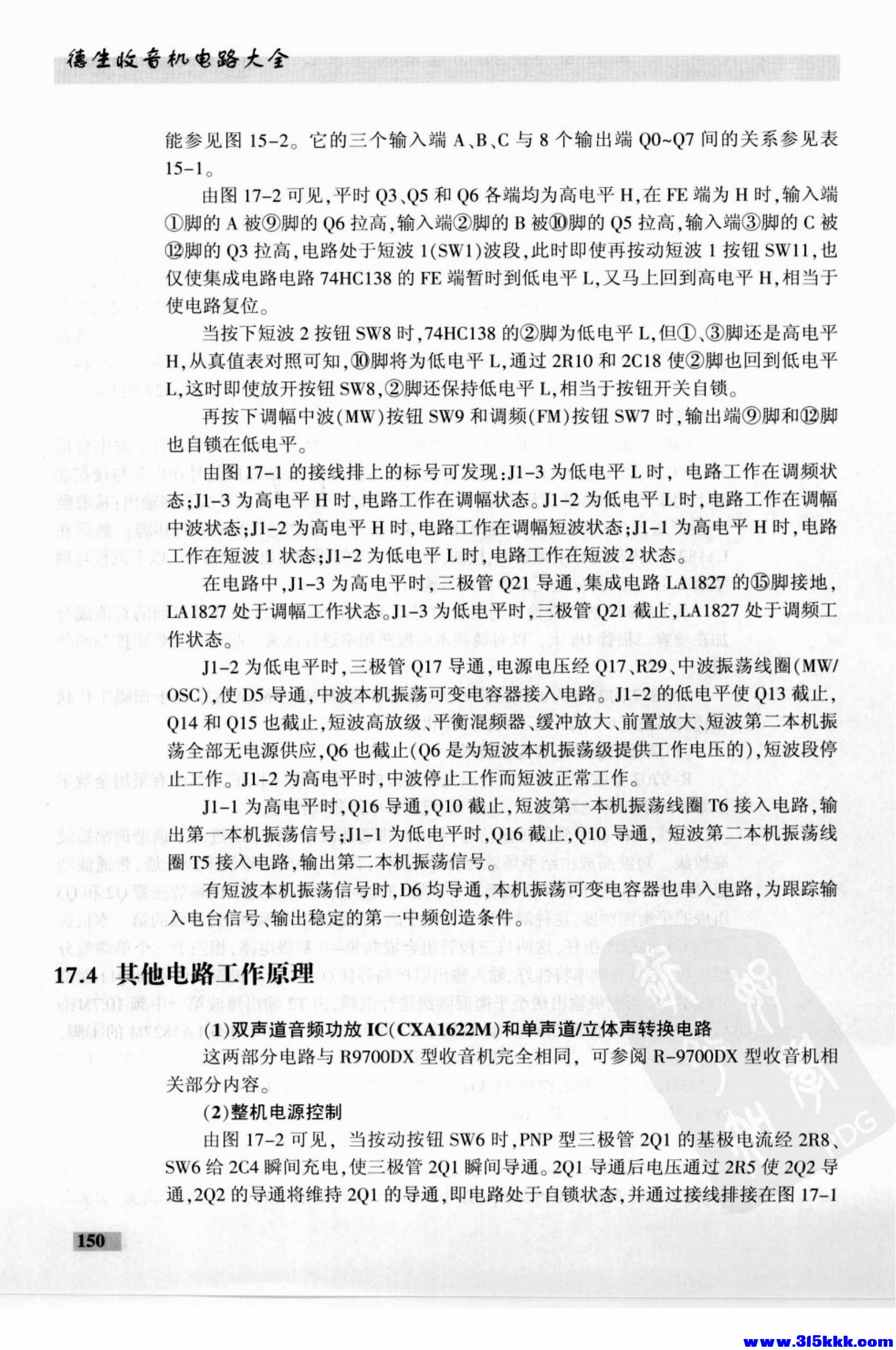德生收音机电路大全_164.jpg