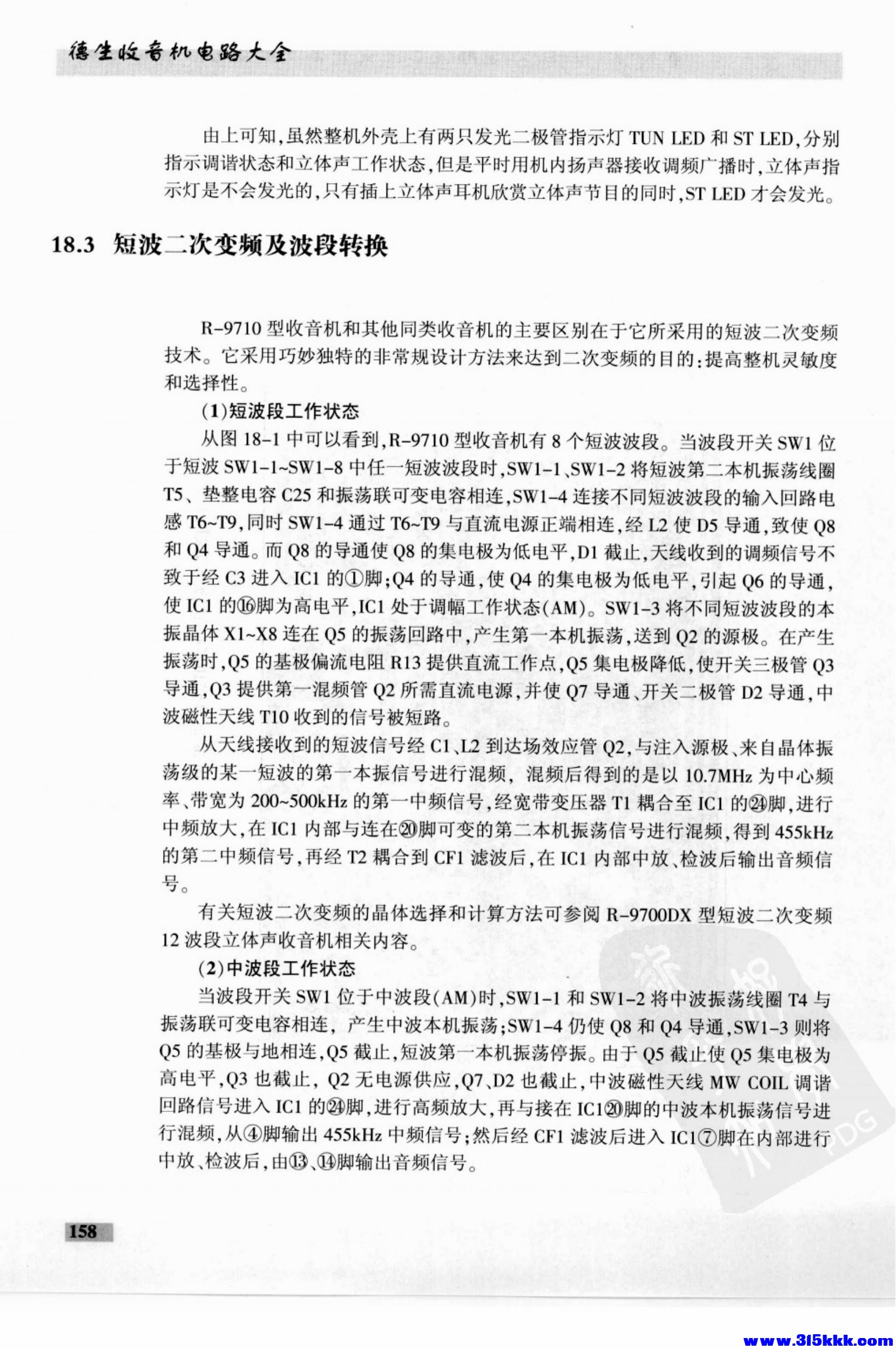 德生收音机电路大全_172.jpg