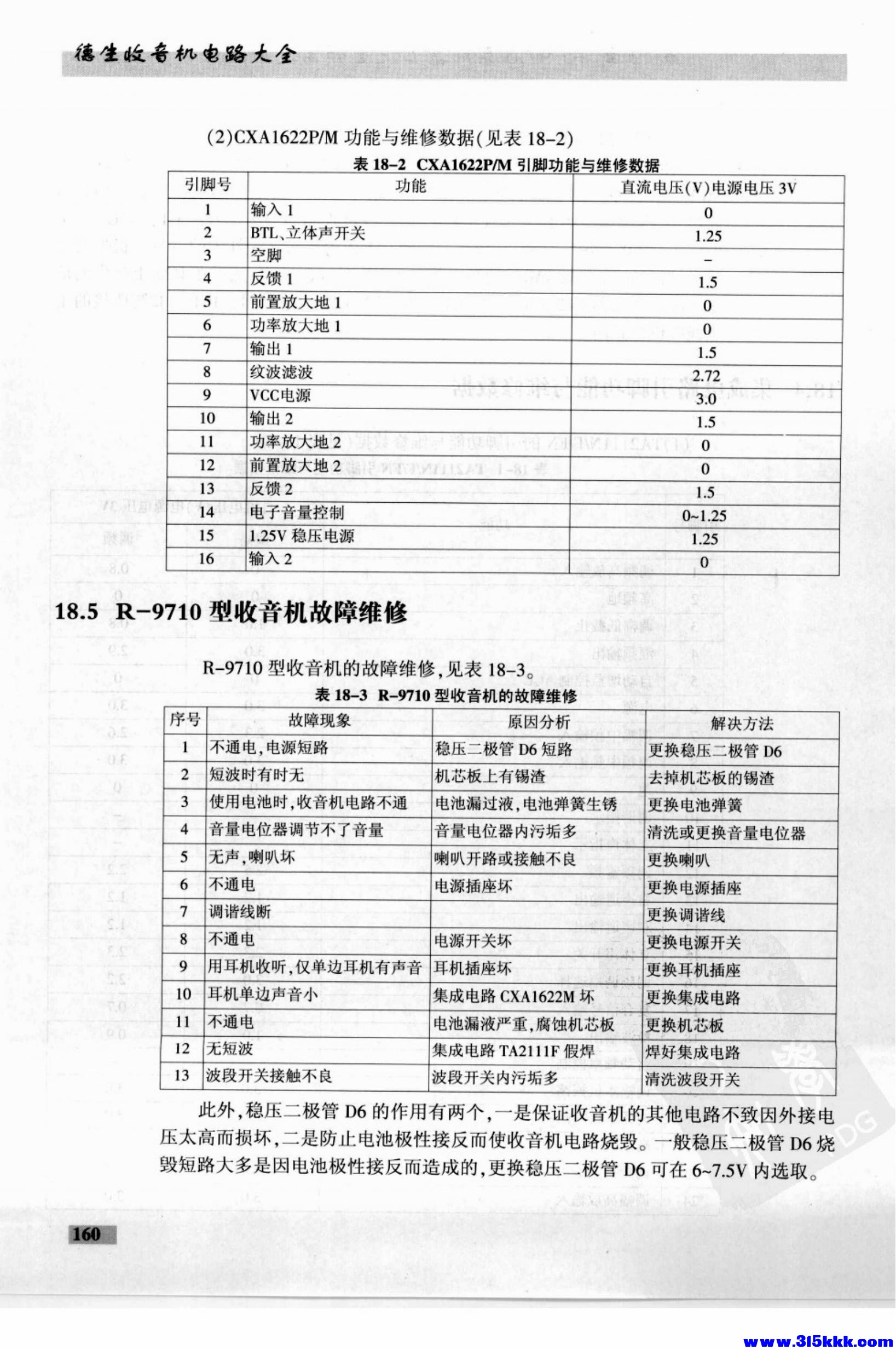 德生收音机电路大全_174.jpg