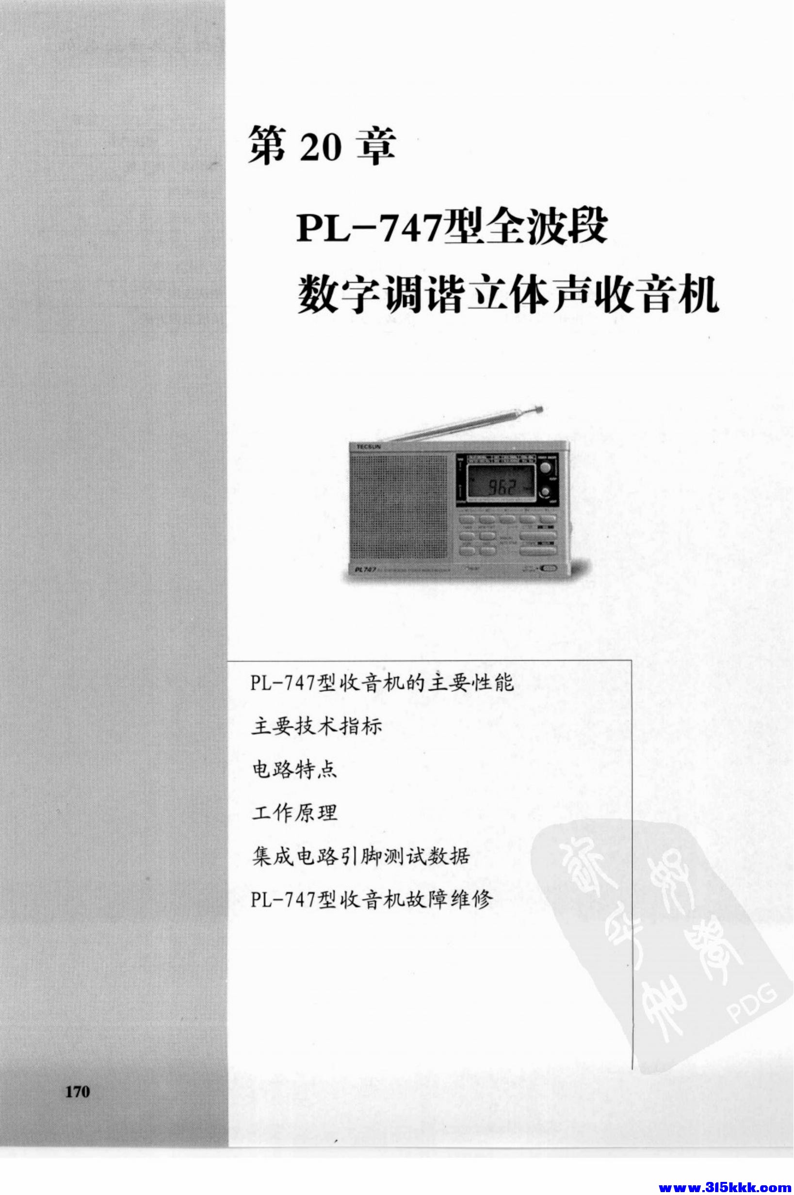 德生收音机电路大全_184.jpg