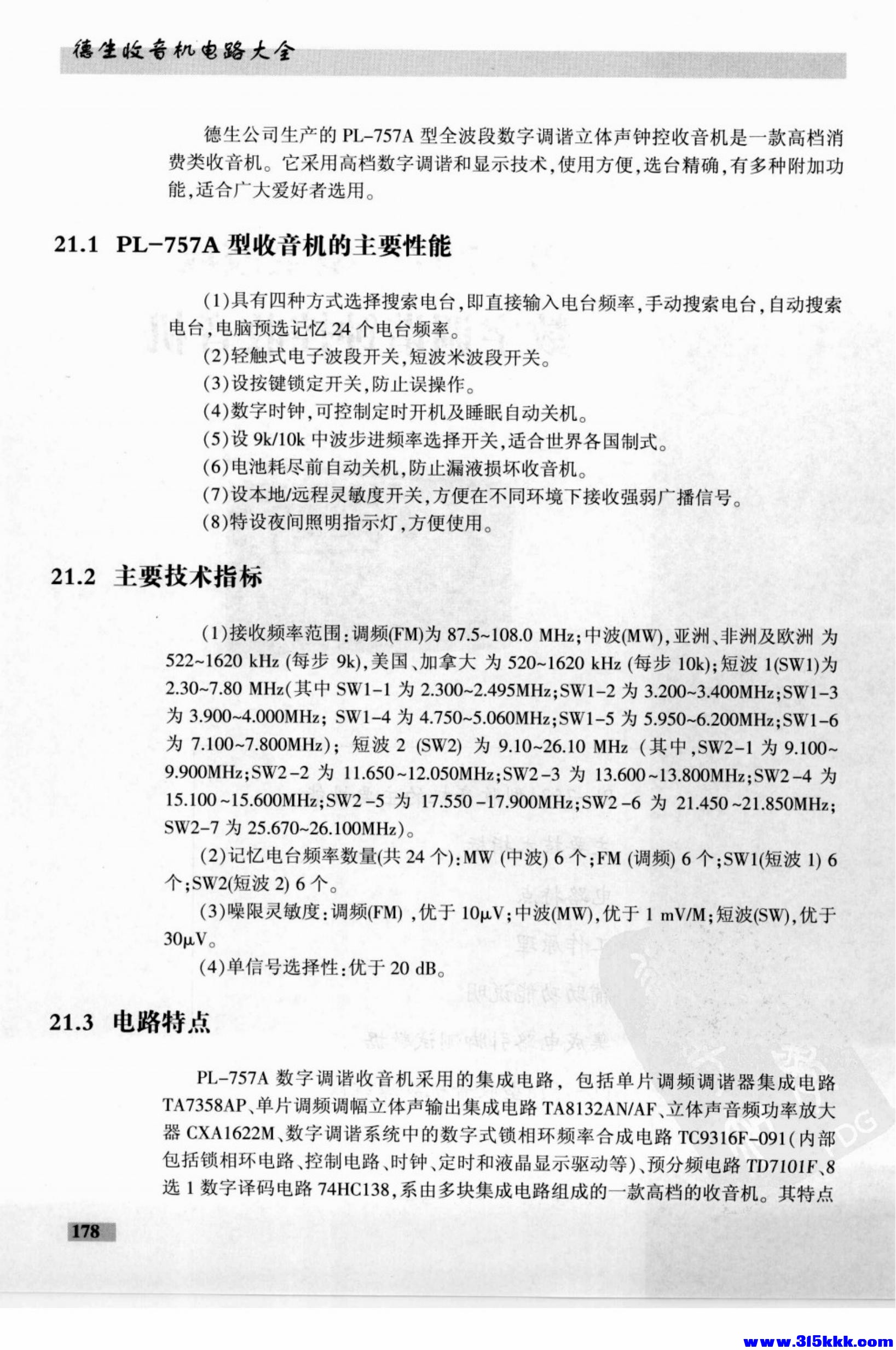德生收音机电路大全_192.jpg