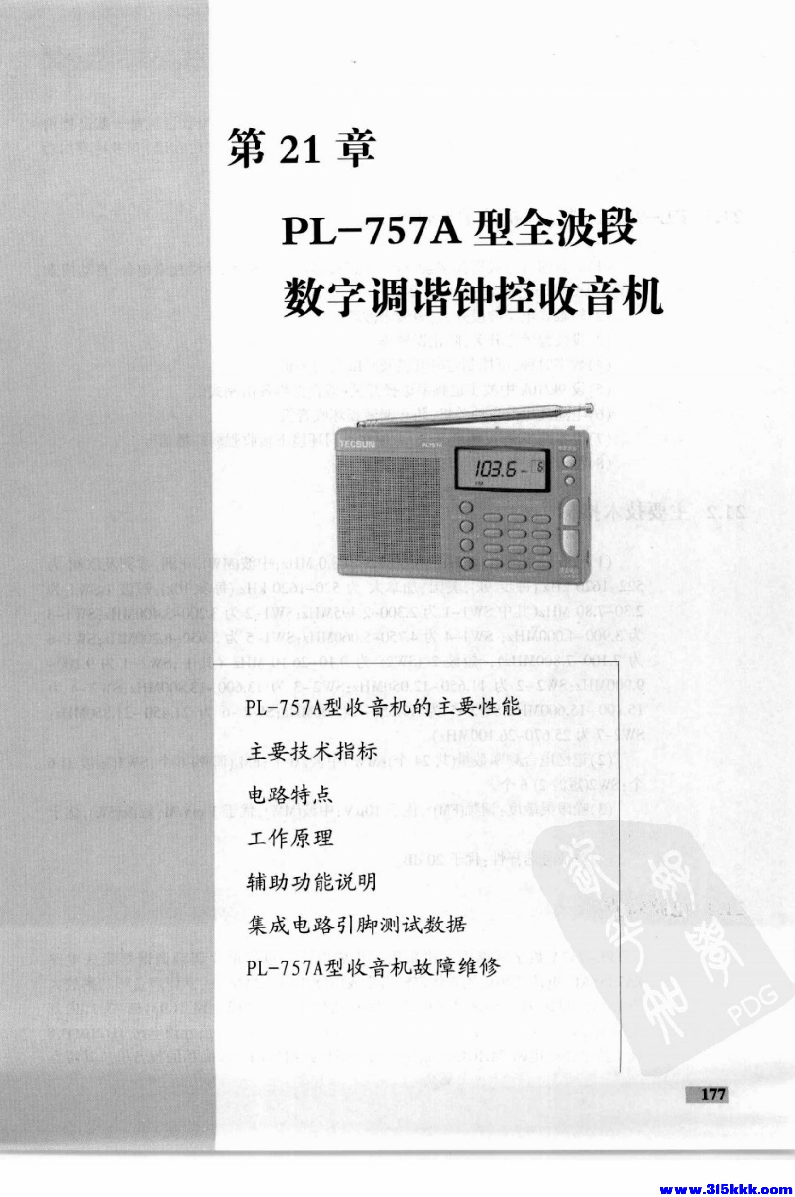 德生收音机电路大全_191.jpg