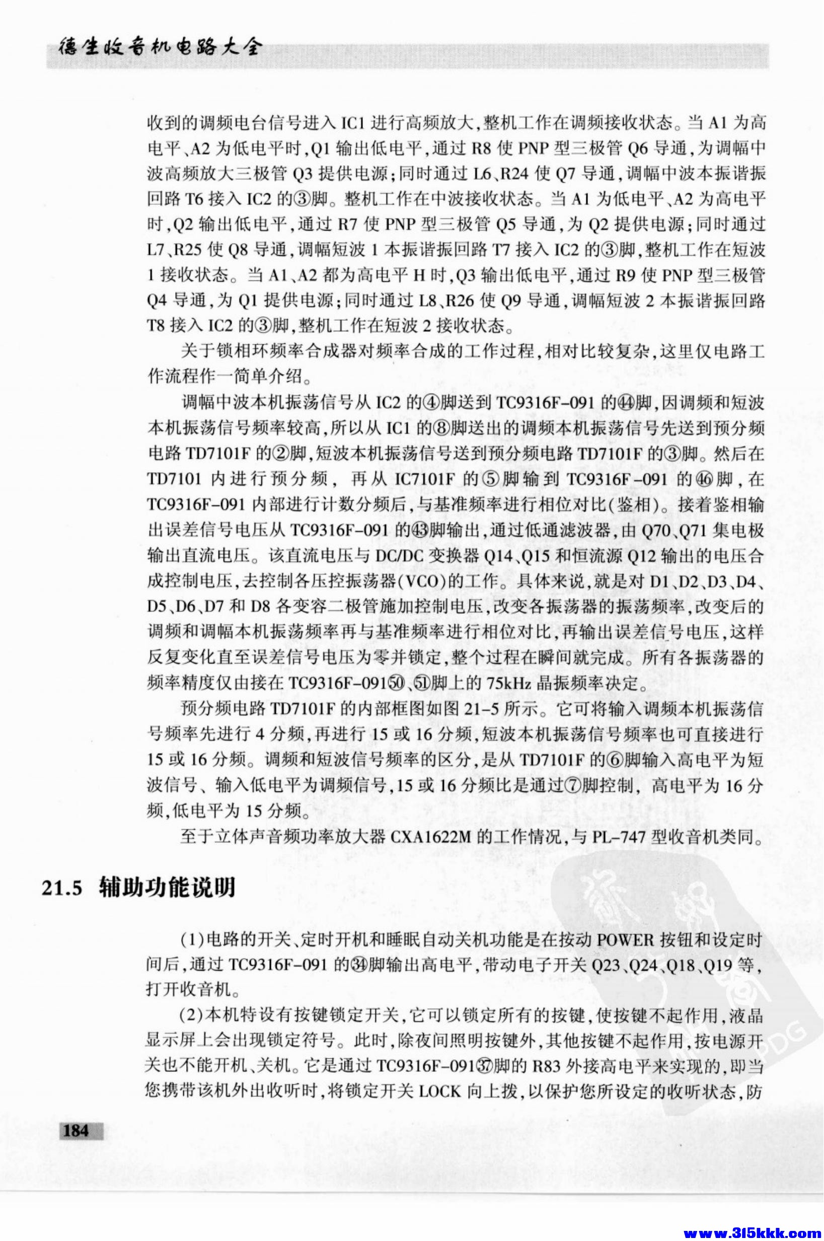 德生收音机电路大全_198.jpg