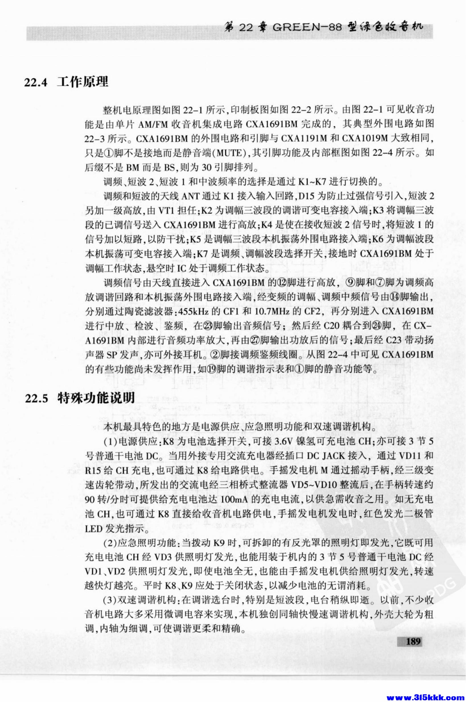 德生收音机电路大全_203.jpg