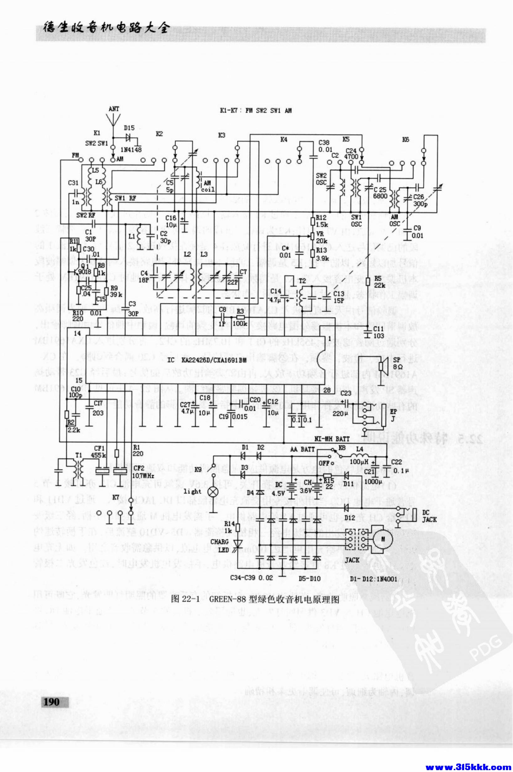 德生收音机电路大全_204.jpg