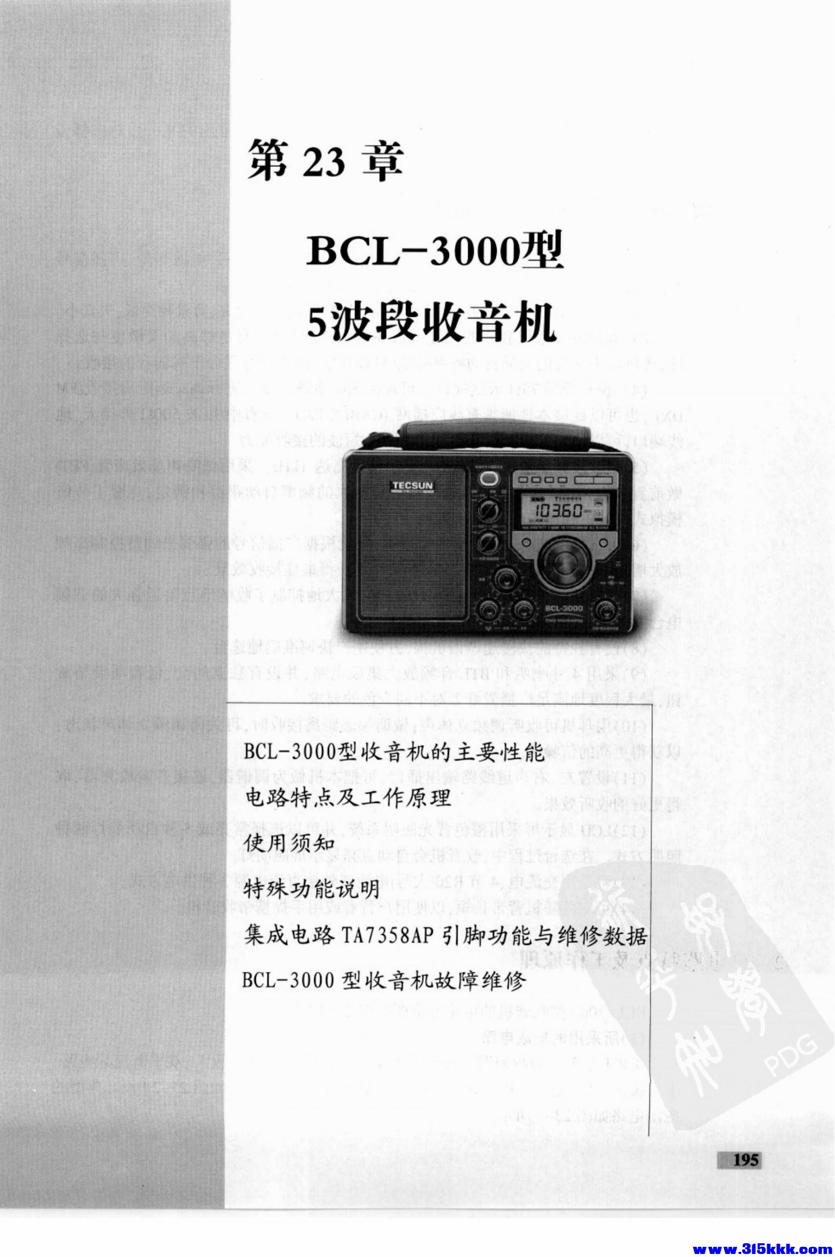 德生收音机电路大全_209.jpg