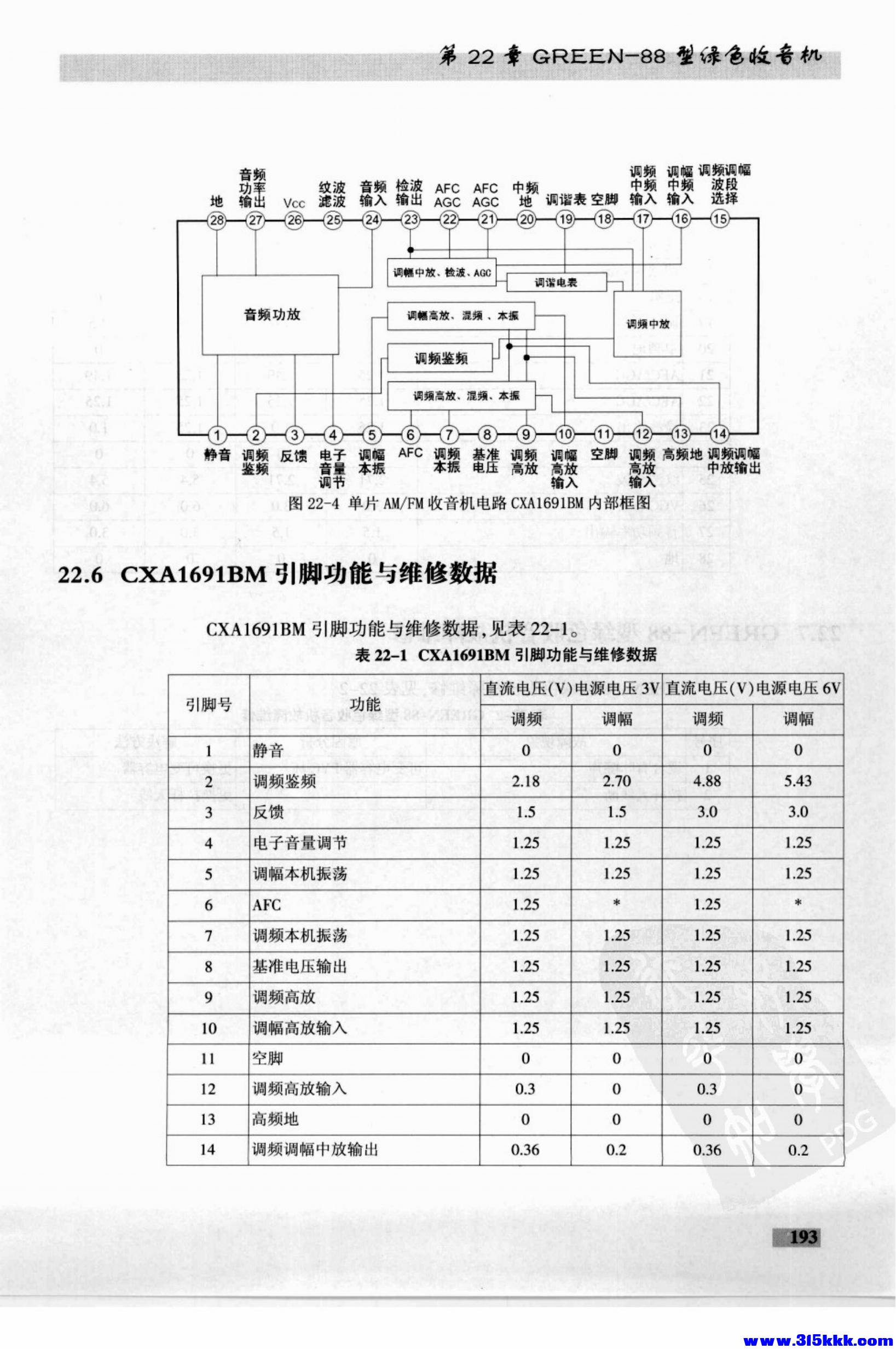 德生收音机电路大全_207.jpg