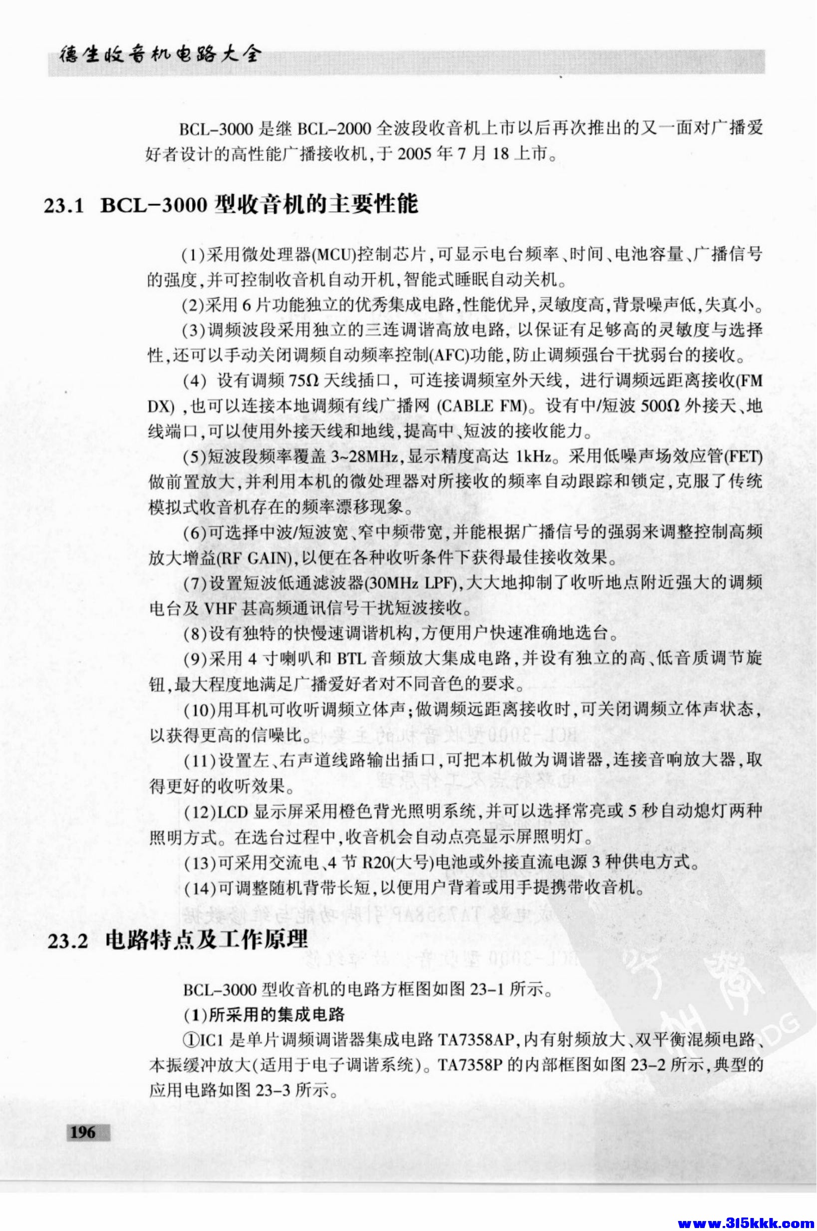 德生收音机电路大全_210.jpg