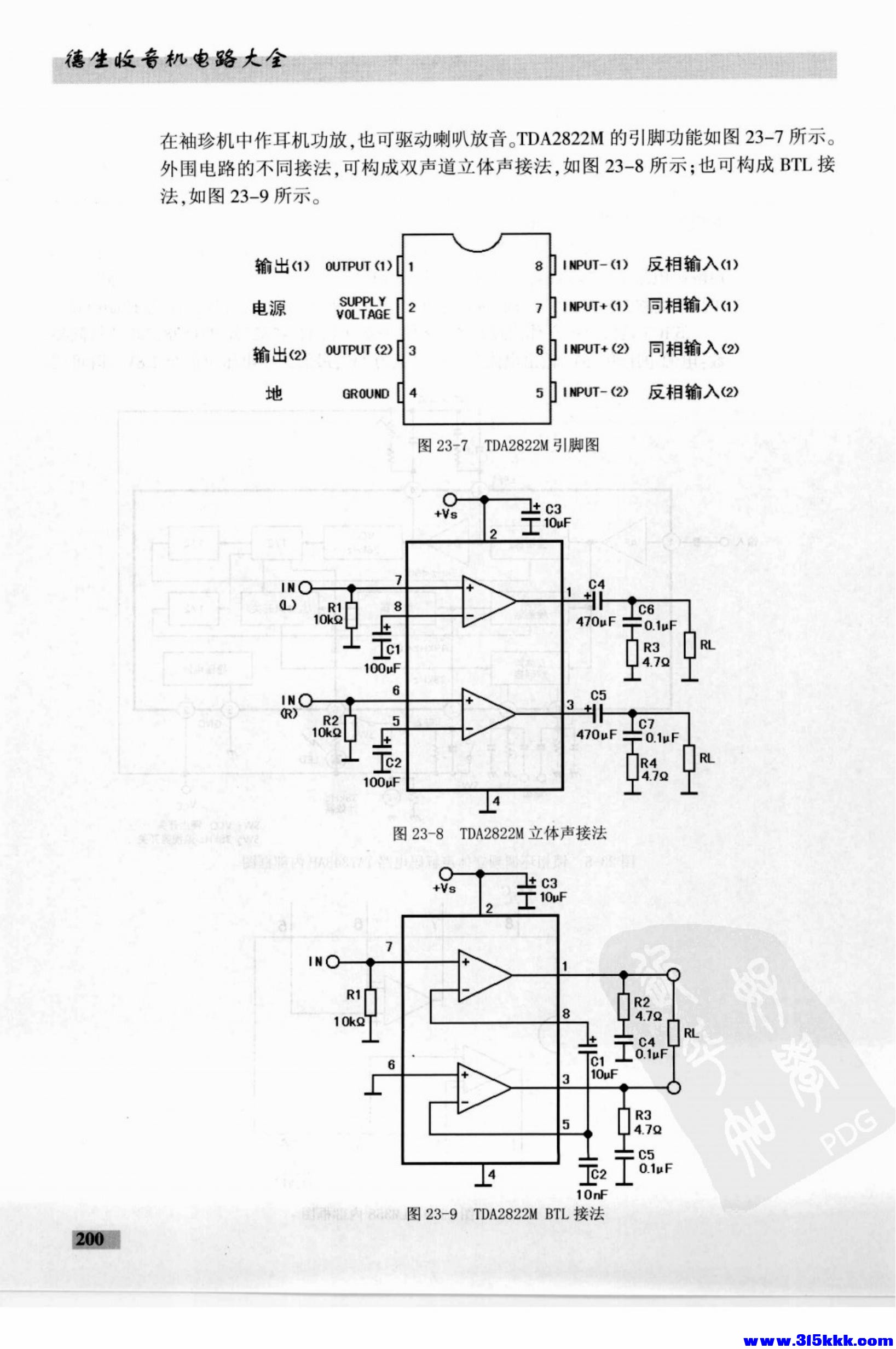 德生收音机电路大全_214.jpg