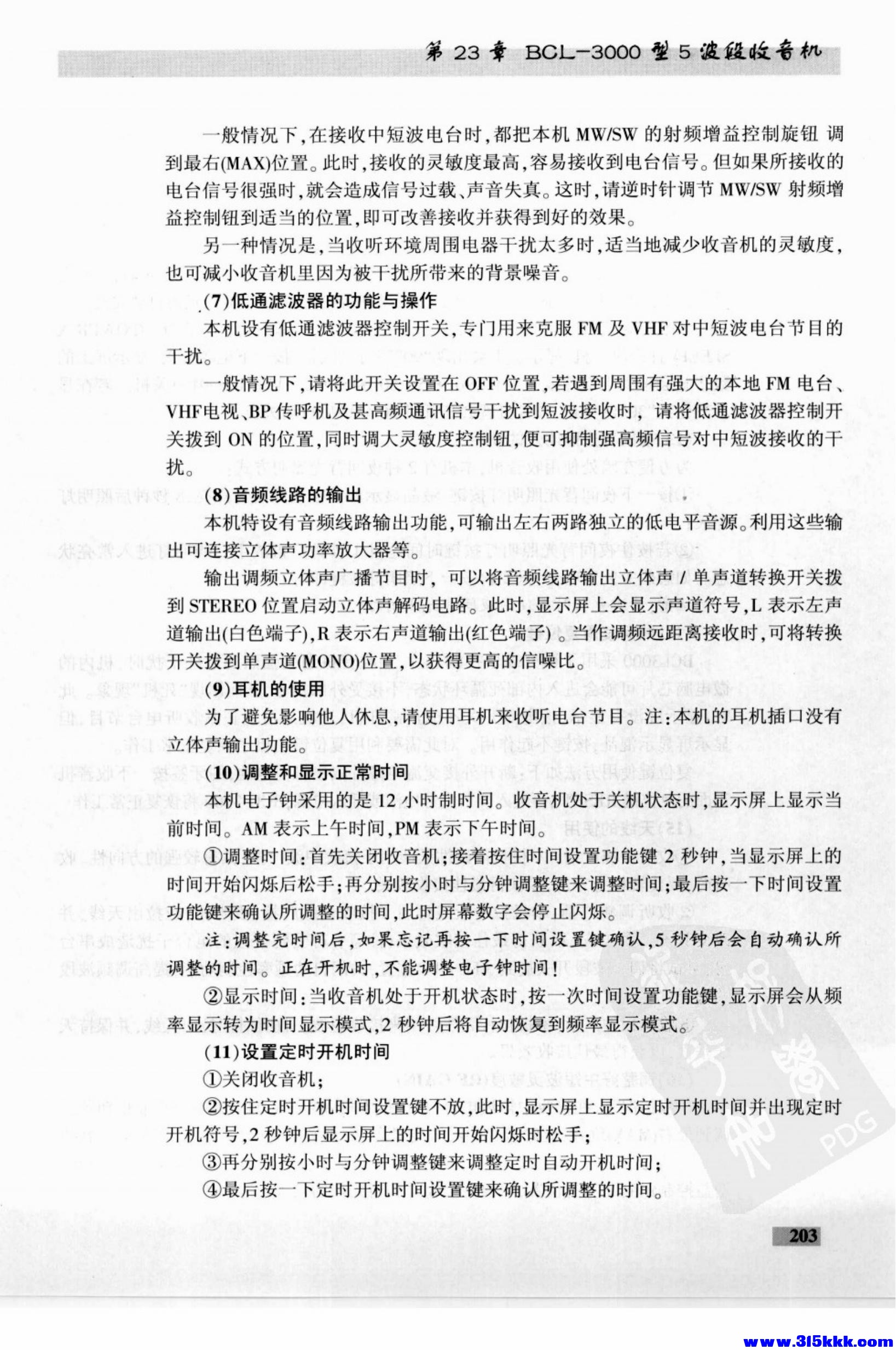 德生收音机电路大全_217.jpg