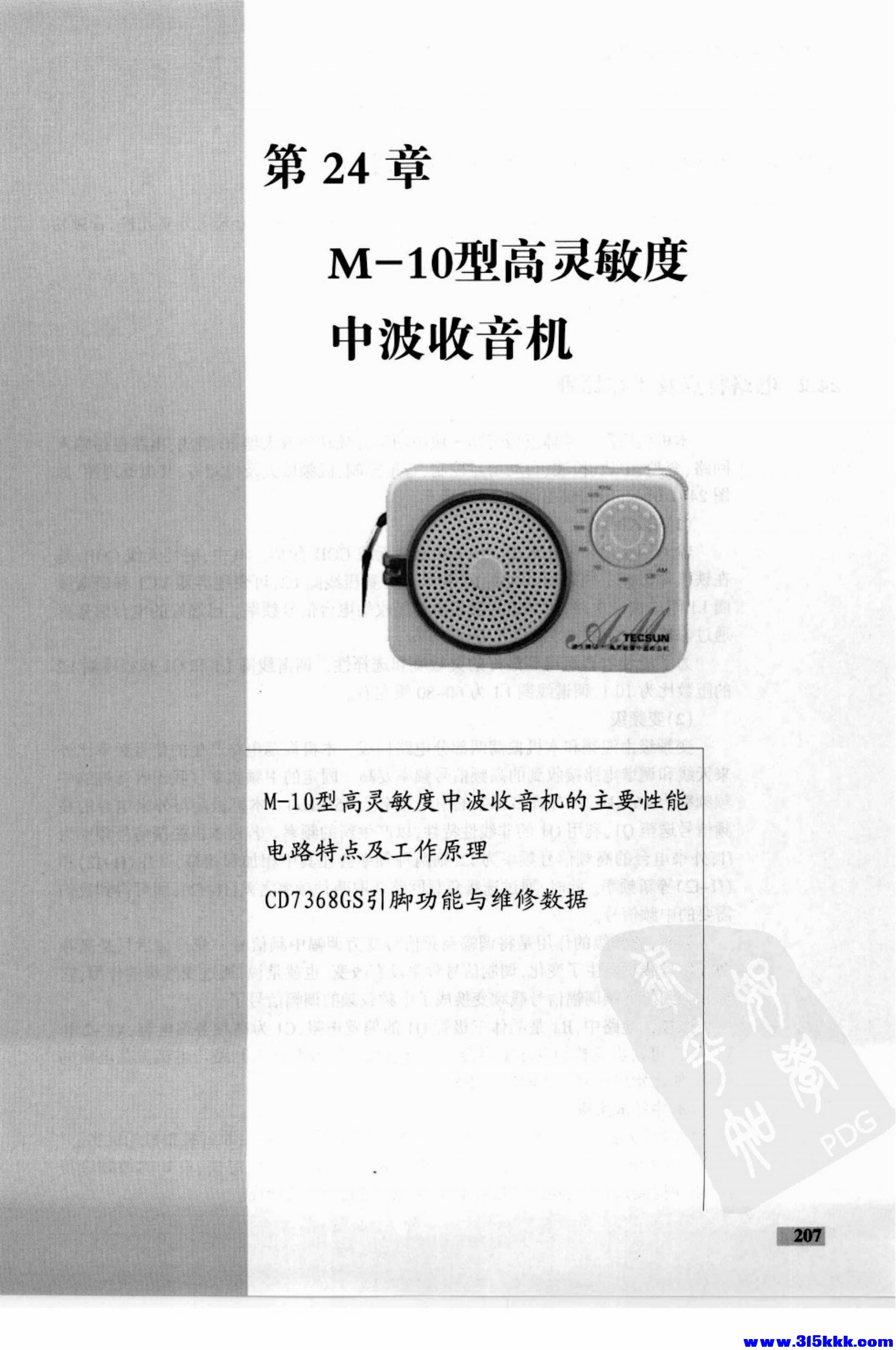 德生收音机电路大全_221.jpg