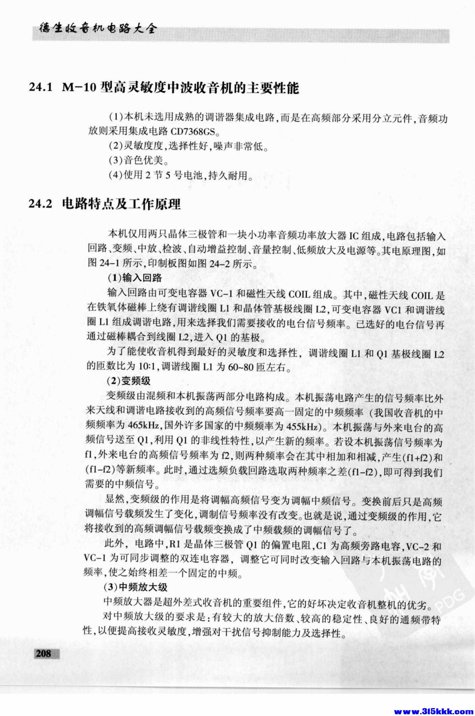 德生收音机电路大全_222.jpg