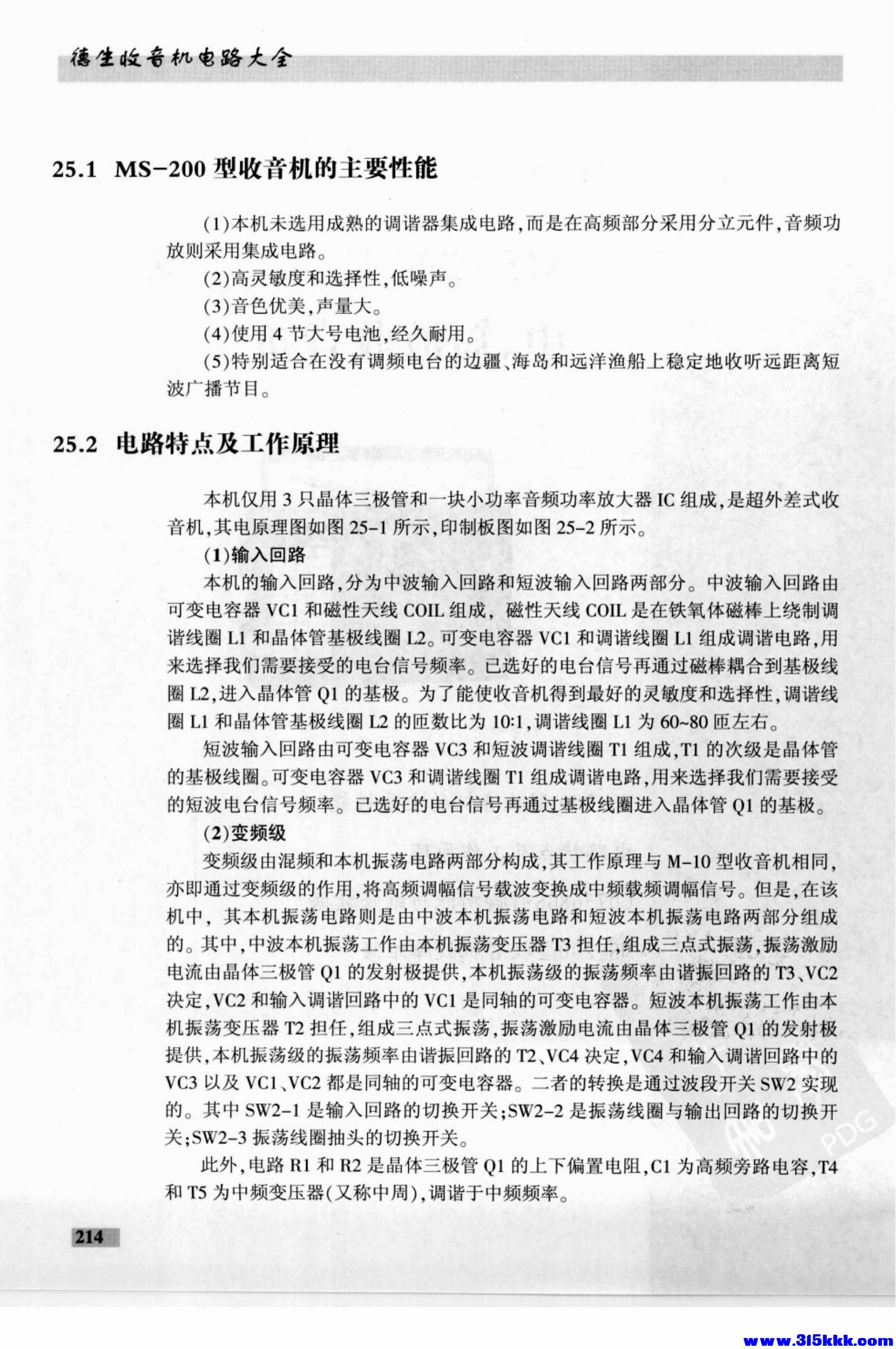 德生收音机电路大全_228.jpg