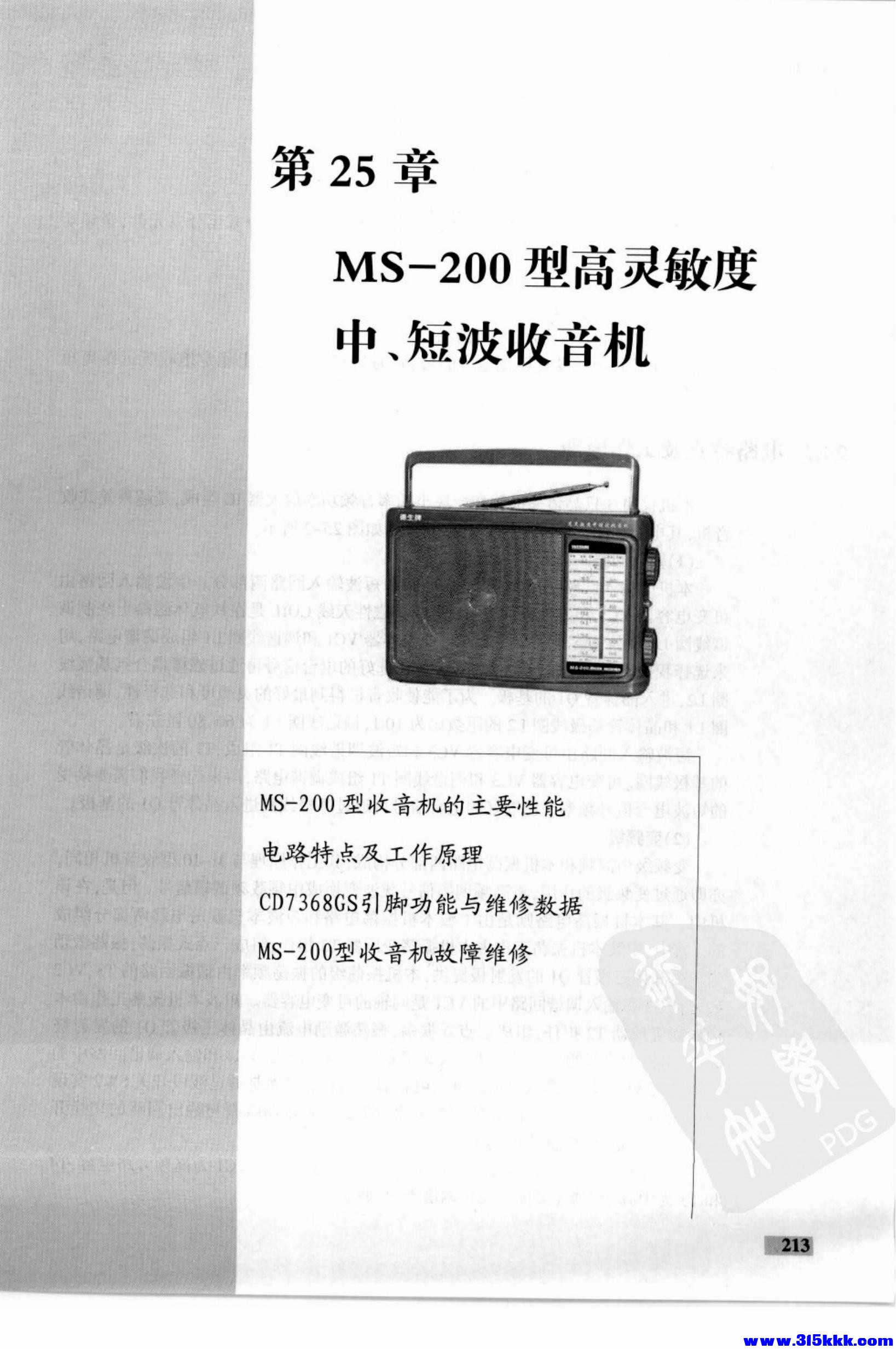 德生收音机电路大全_227.jpg