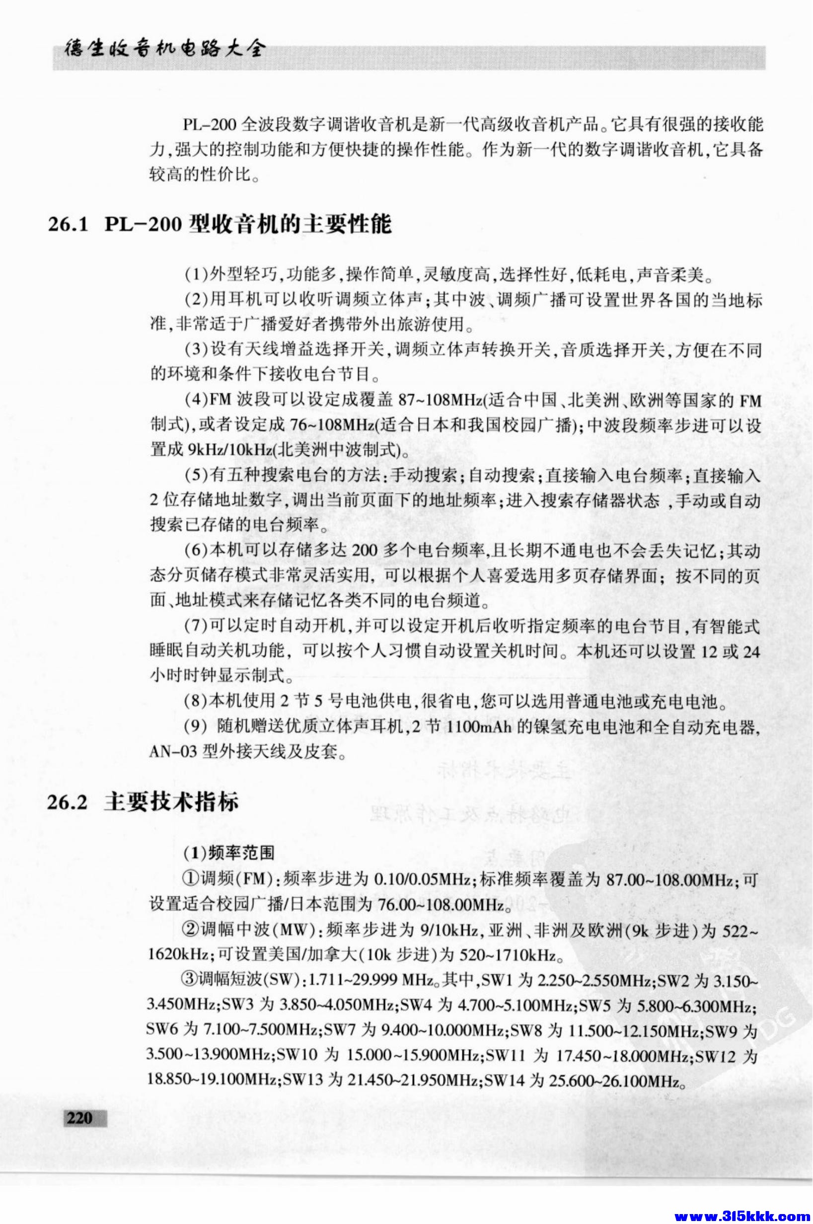 德生收音机电路大全_234.jpg