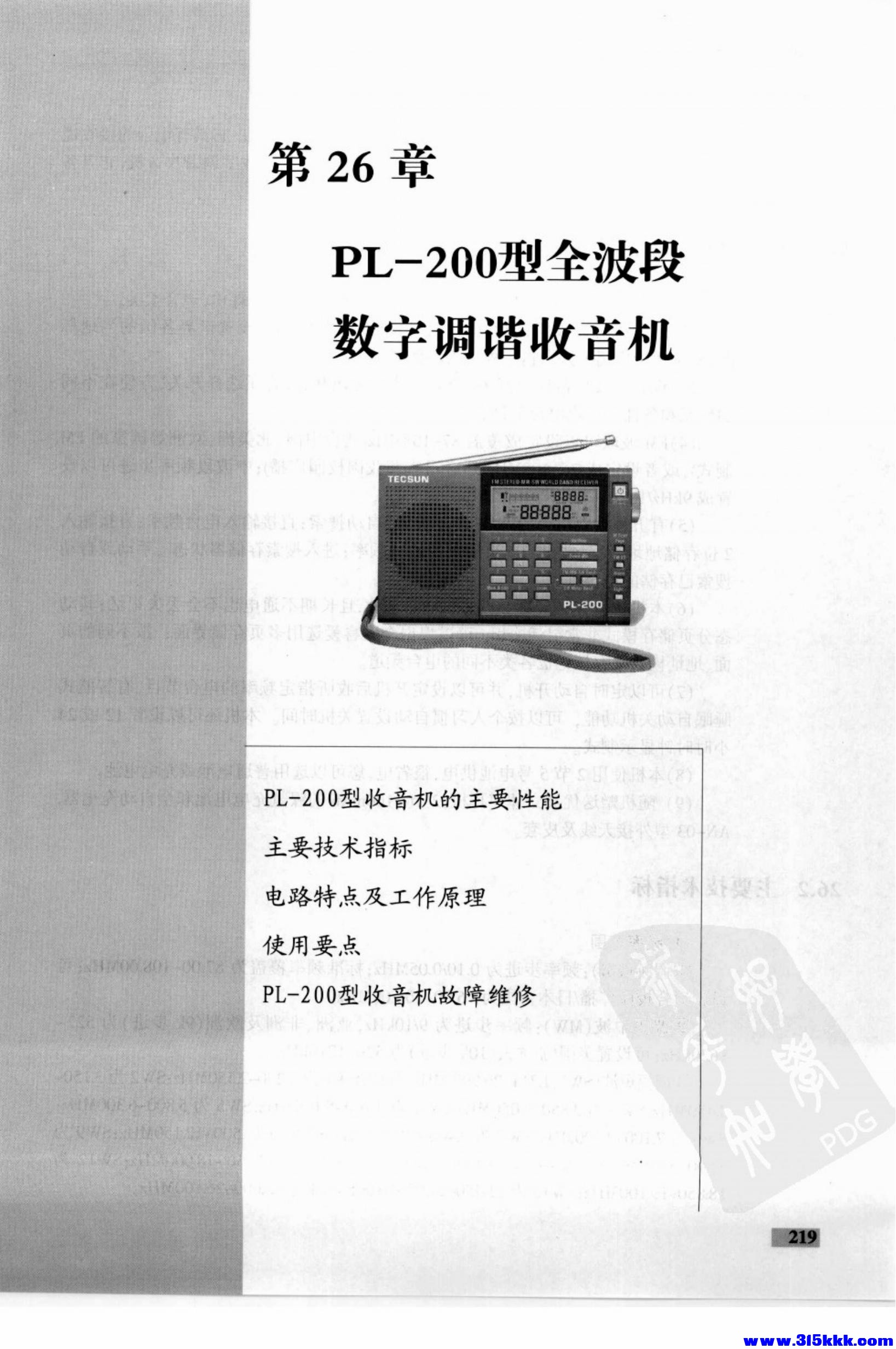 德生收音机电路大全_233.jpg