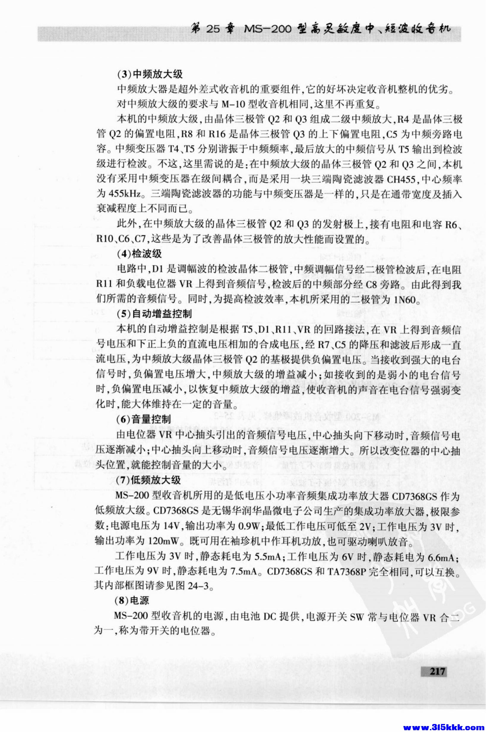 德生收音机电路大全_231.jpg