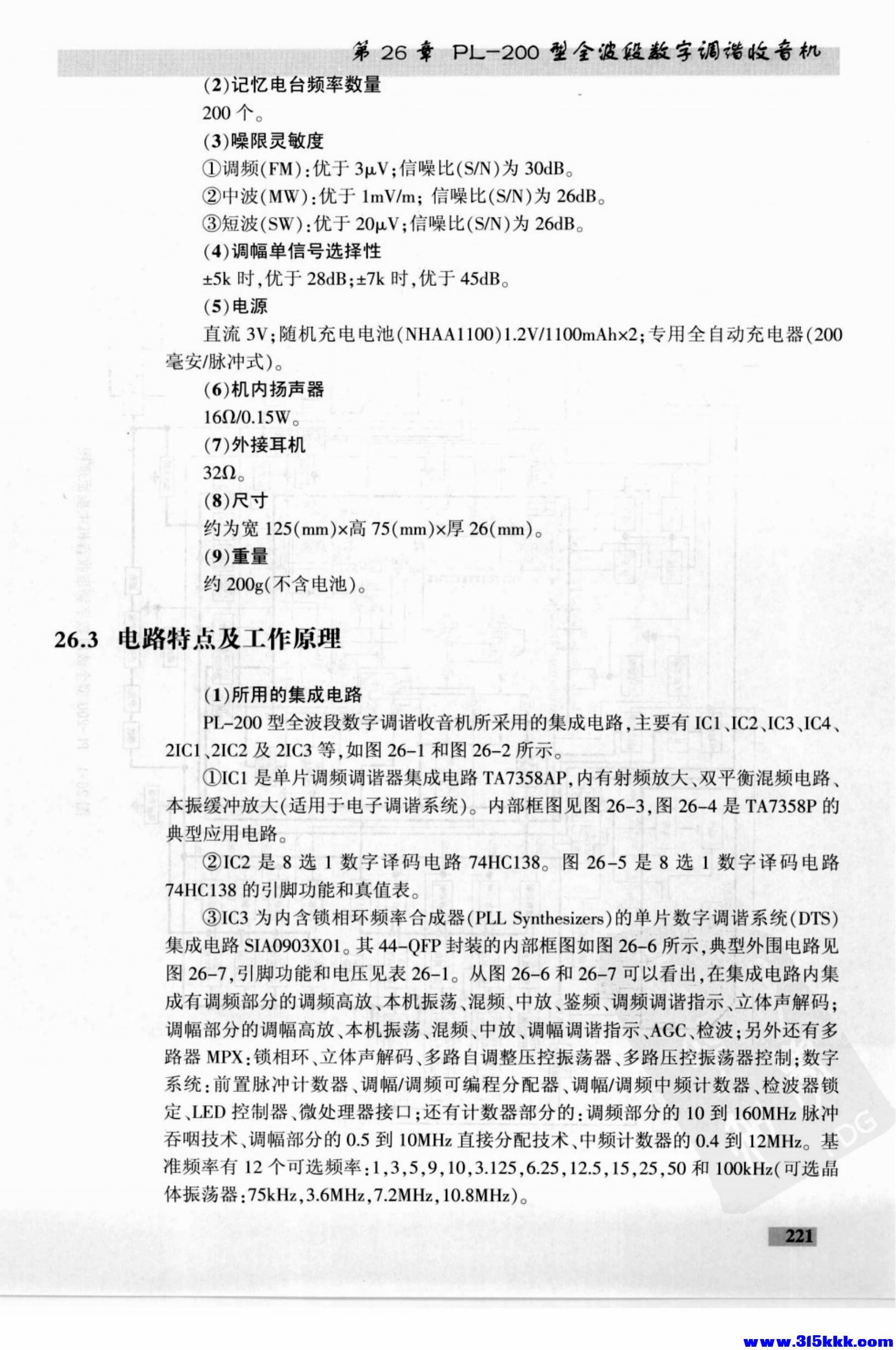 德生收音机电路大全_235.jpg