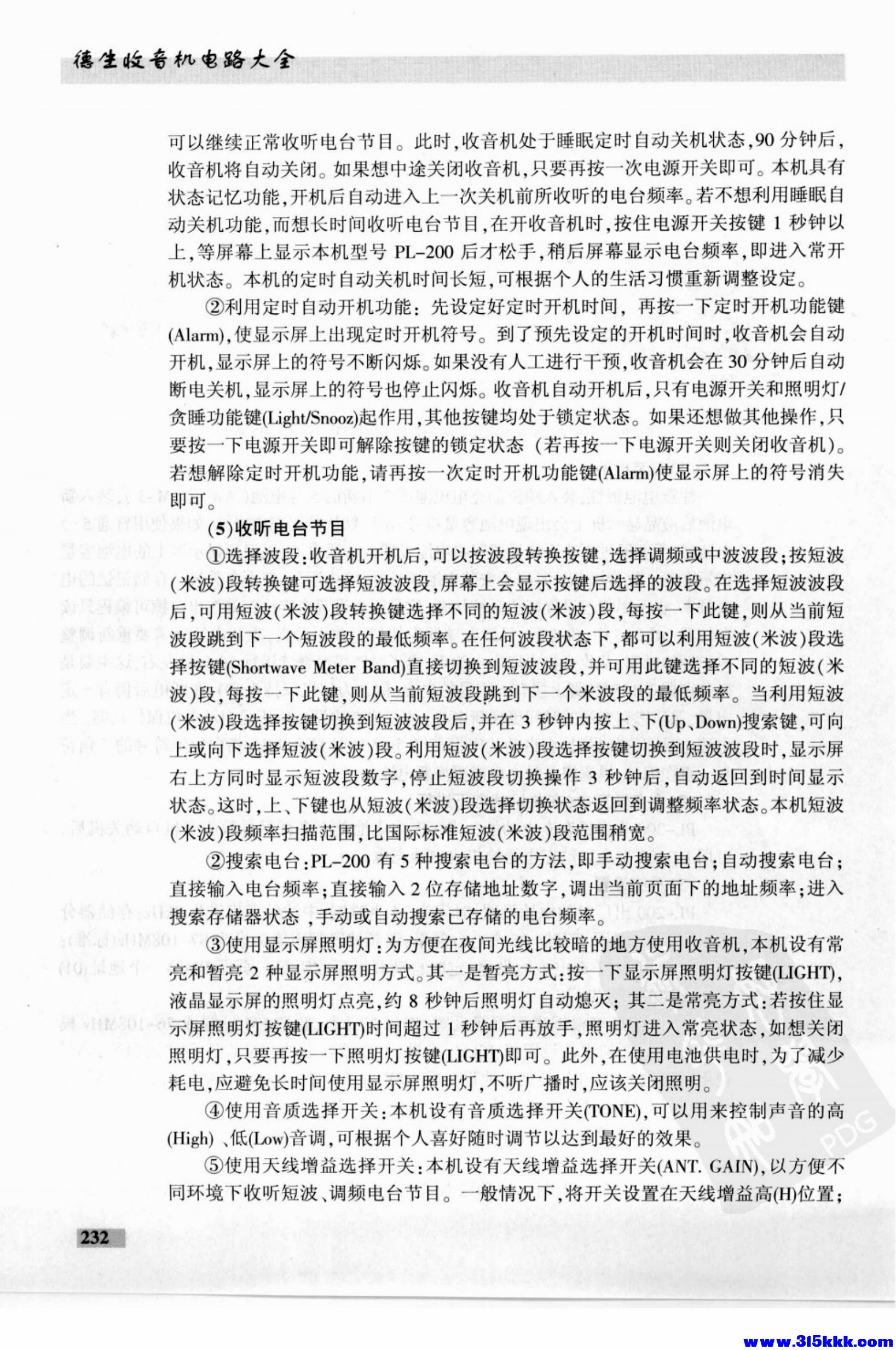 德生收音机电路大全_246.jpg