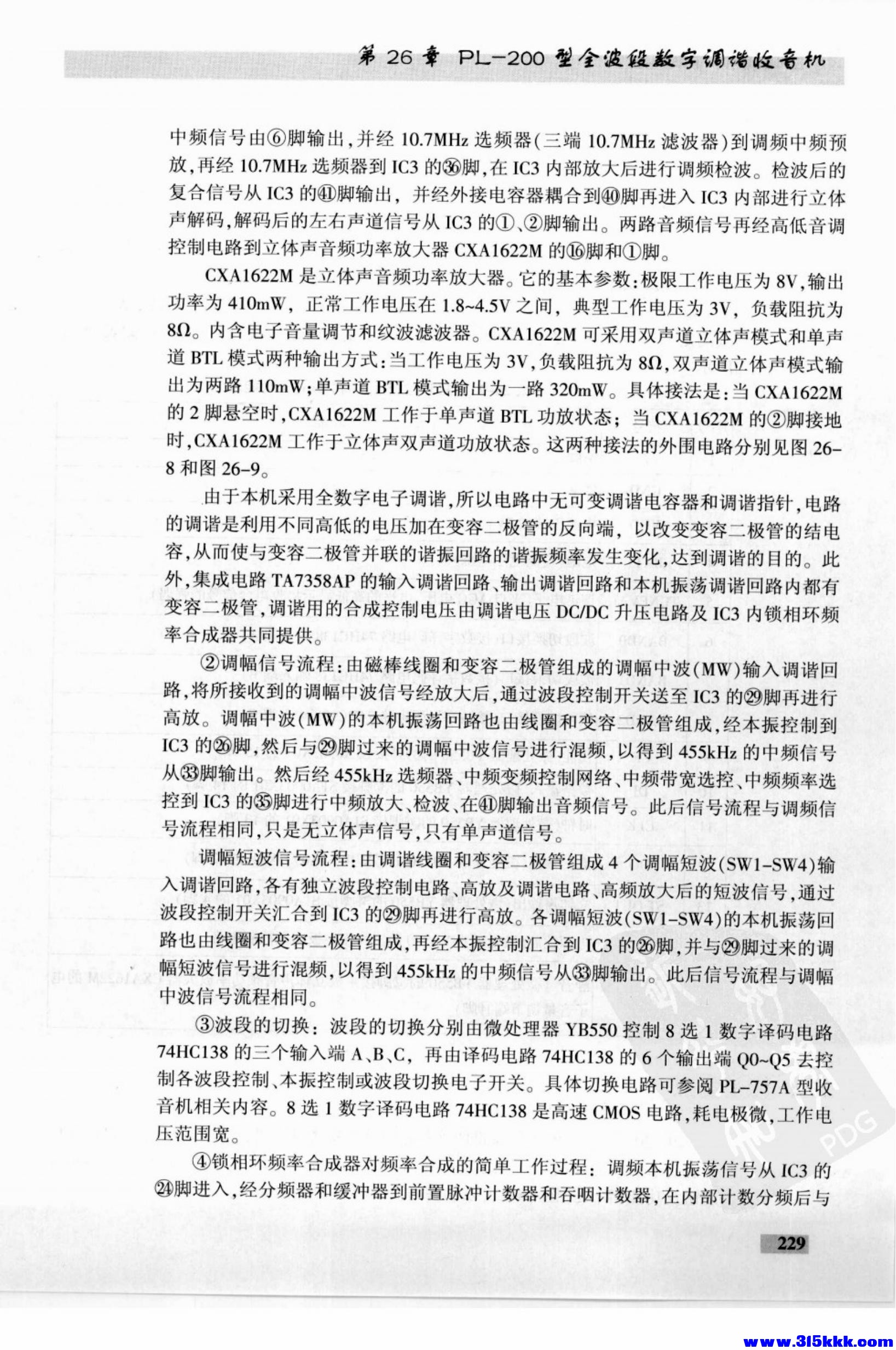 德生收音机电路大全_243.jpg