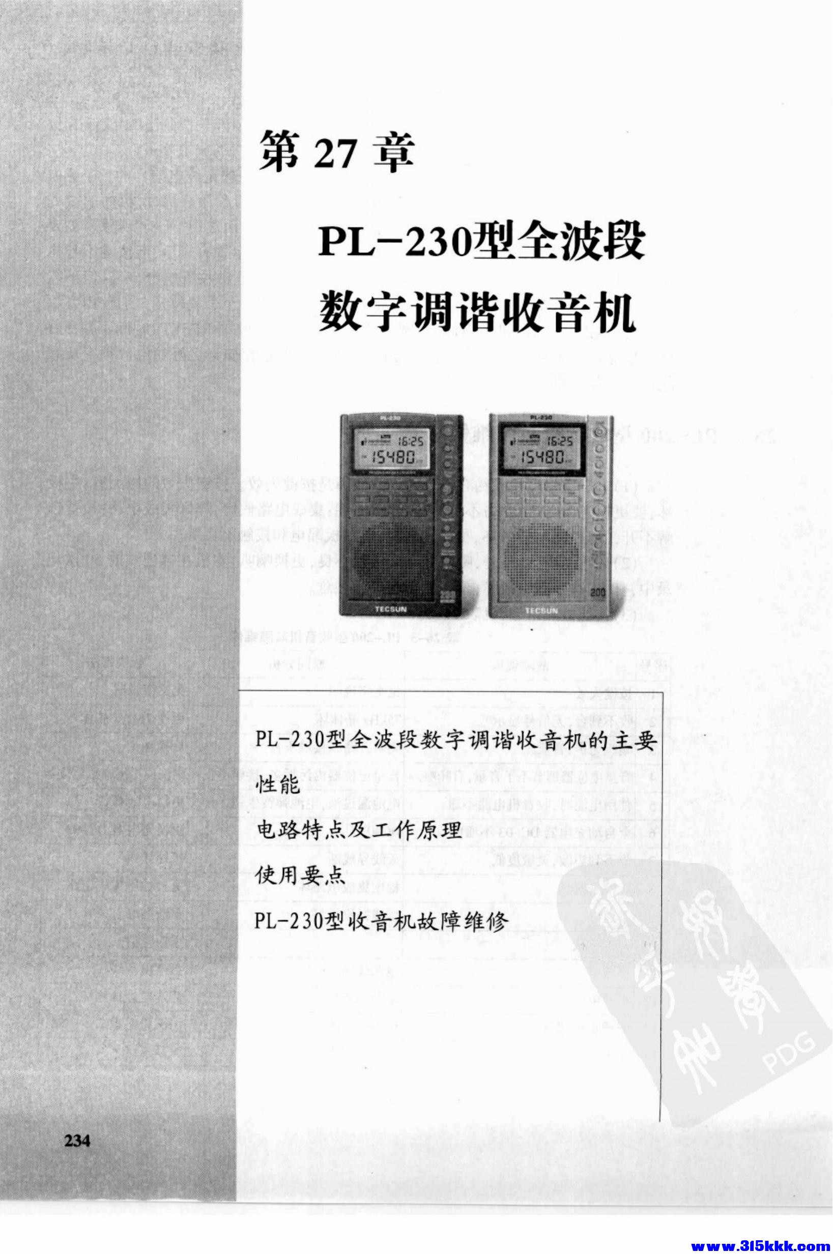 德生收音机电路大全_248.jpg