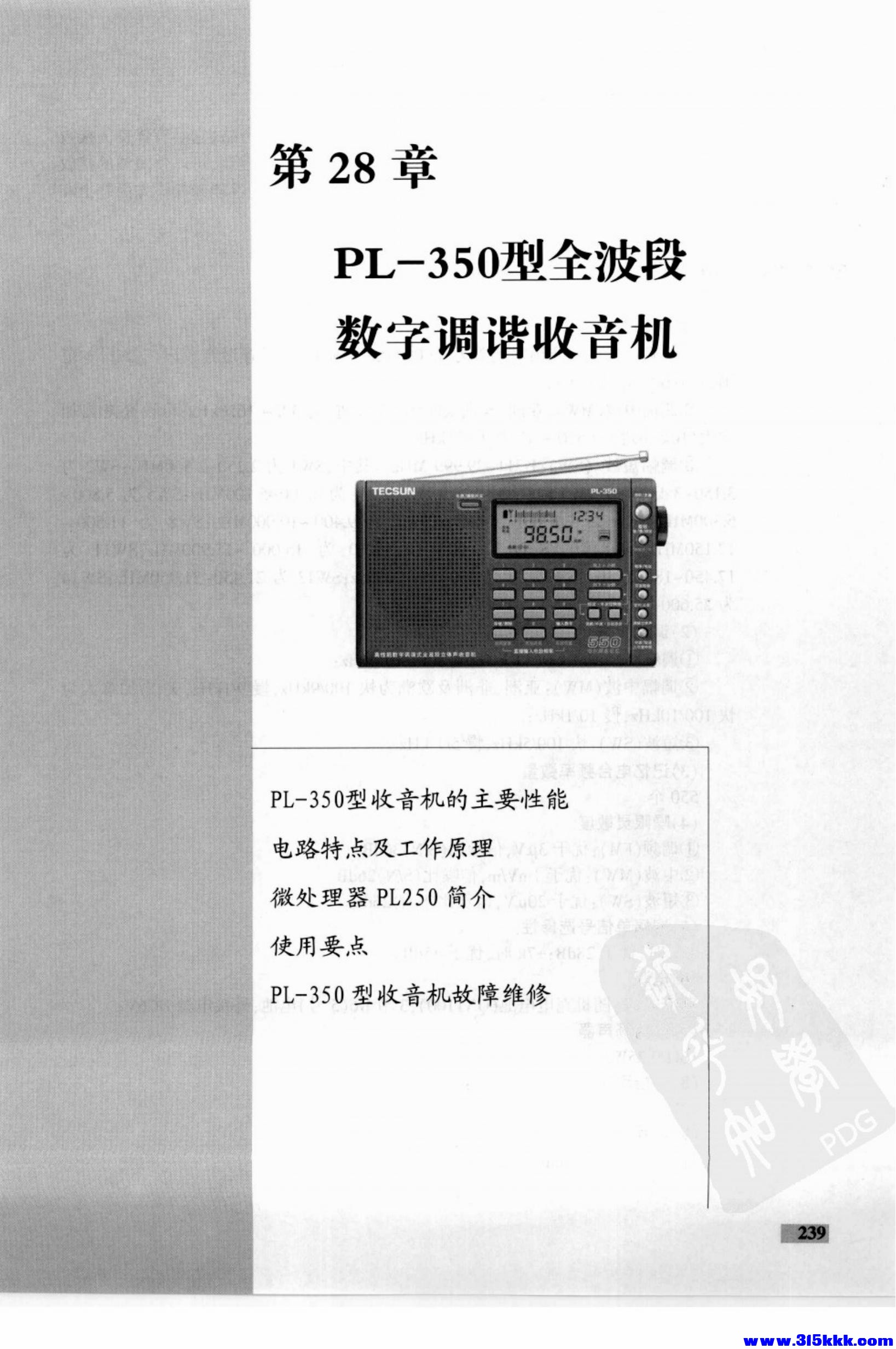 德生收音机电路大全_253.jpg