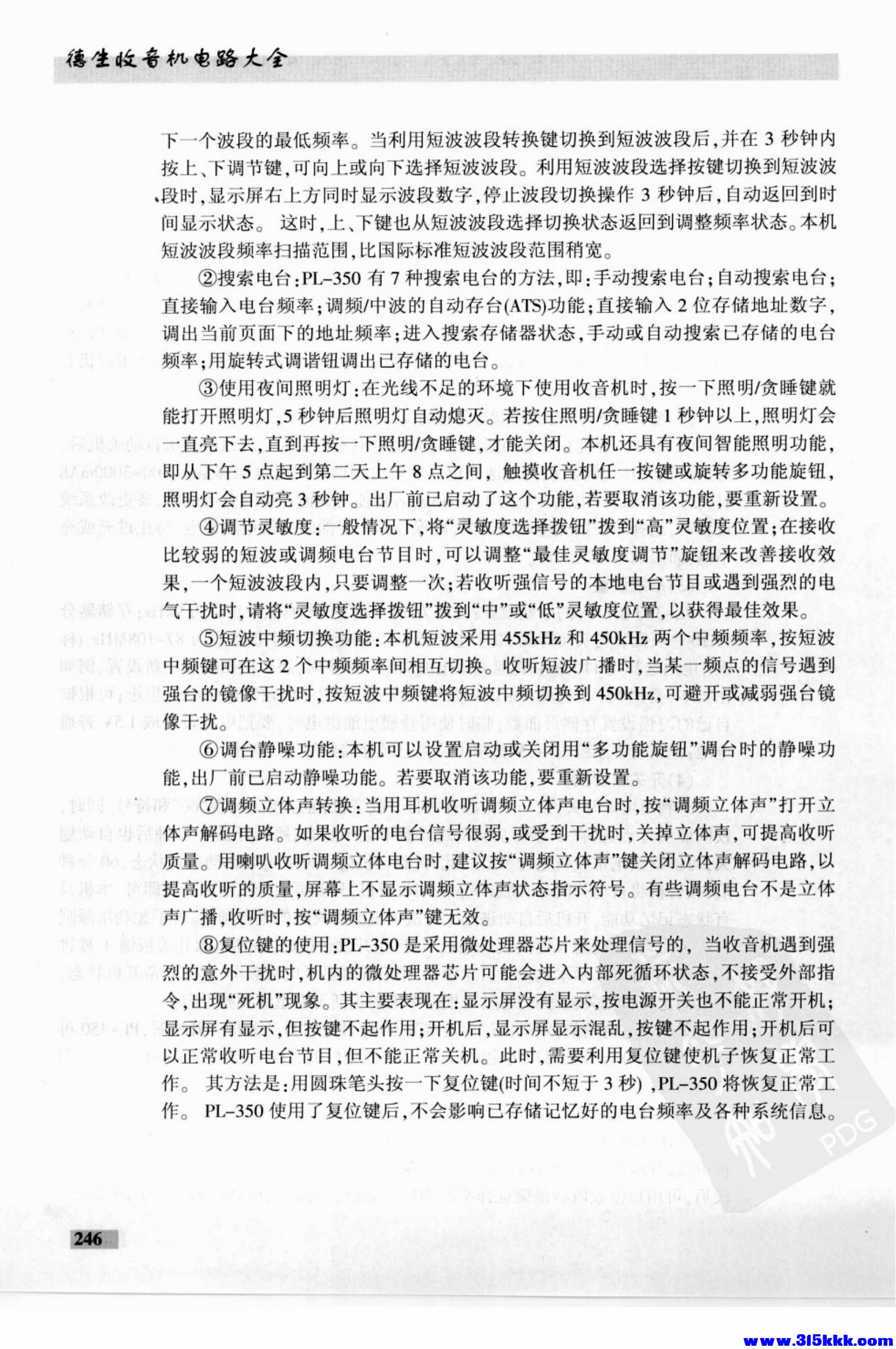 德生收音机电路大全_260.jpg