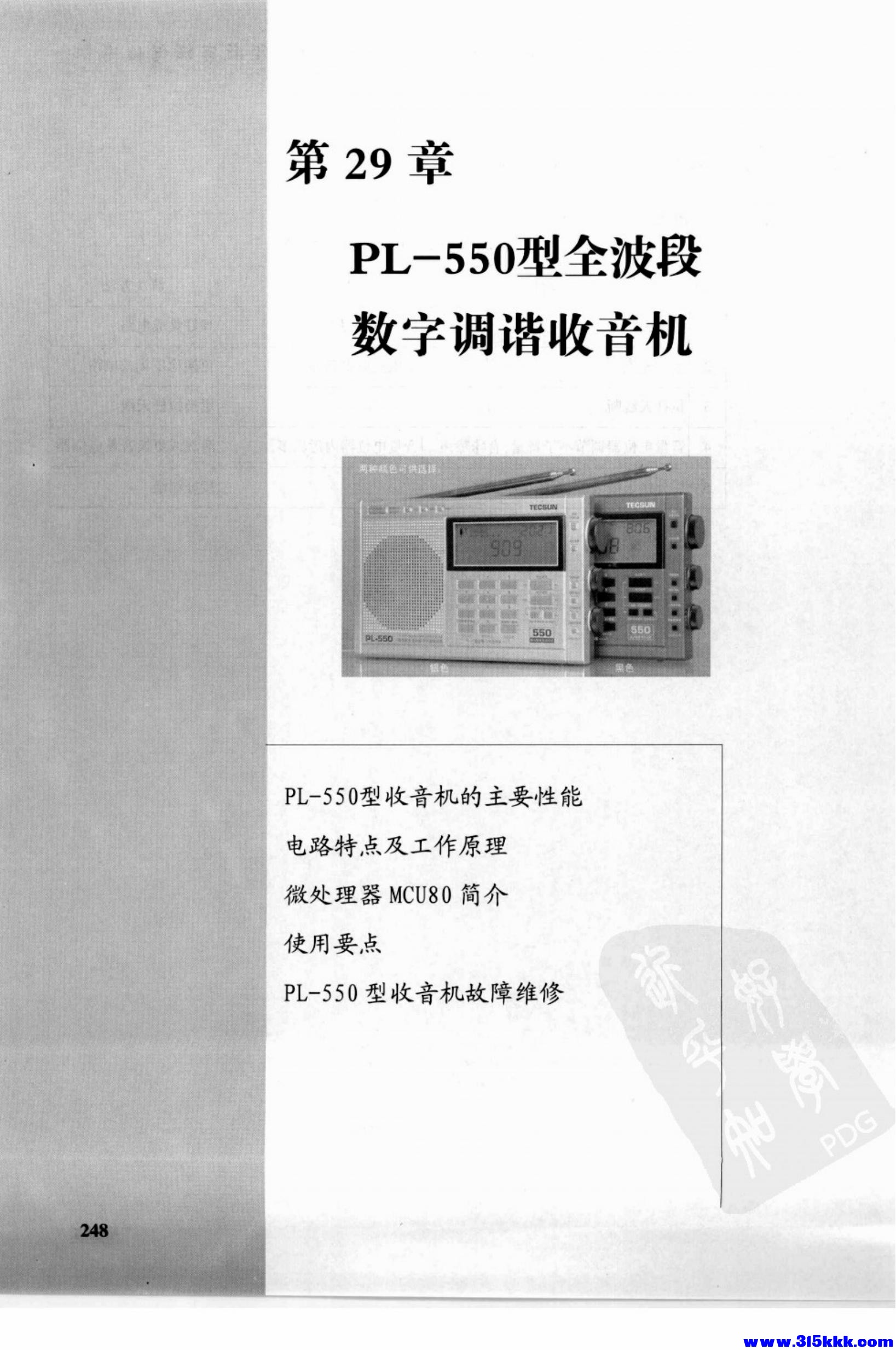 德生收音机电路大全_262.jpg