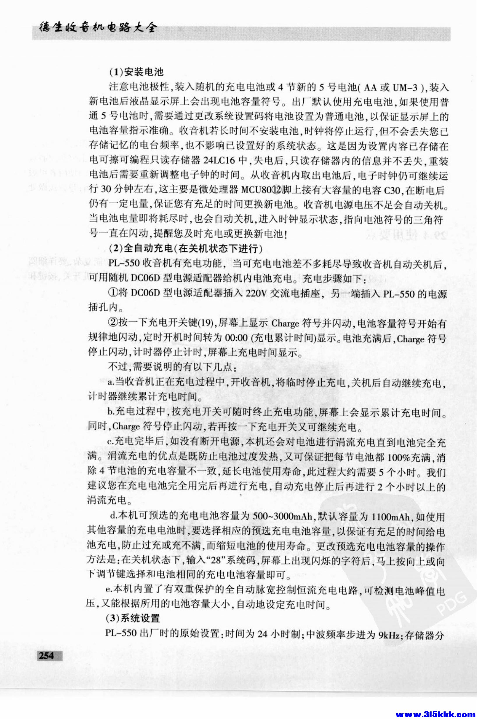 德生收音机电路大全_268.jpg