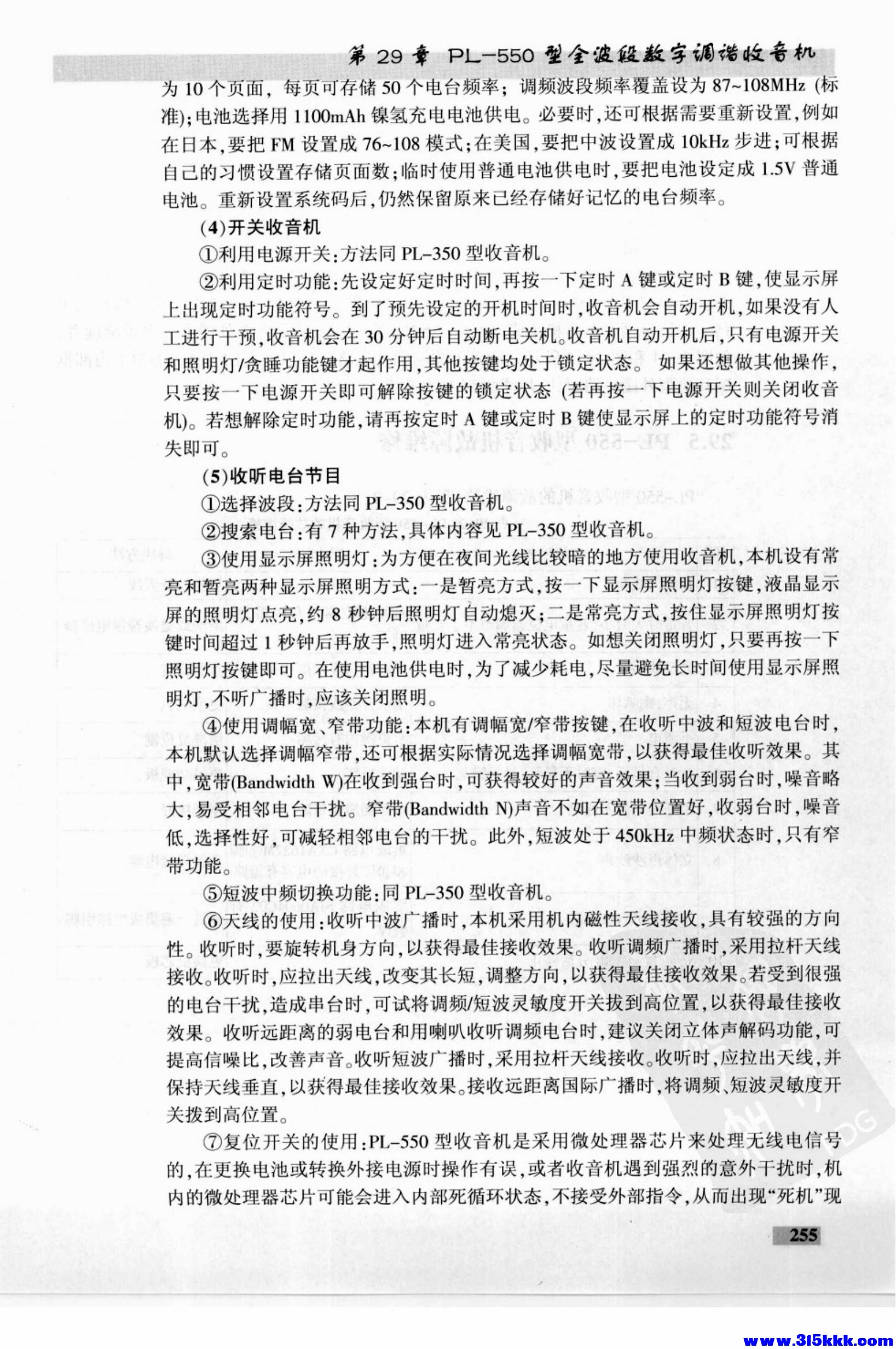 德生收音机电路大全_269.jpg