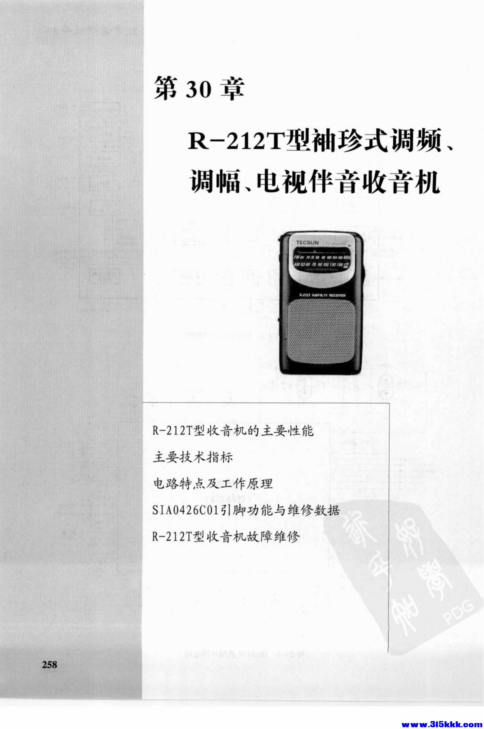 德生收音机电路大全_272.jpg
