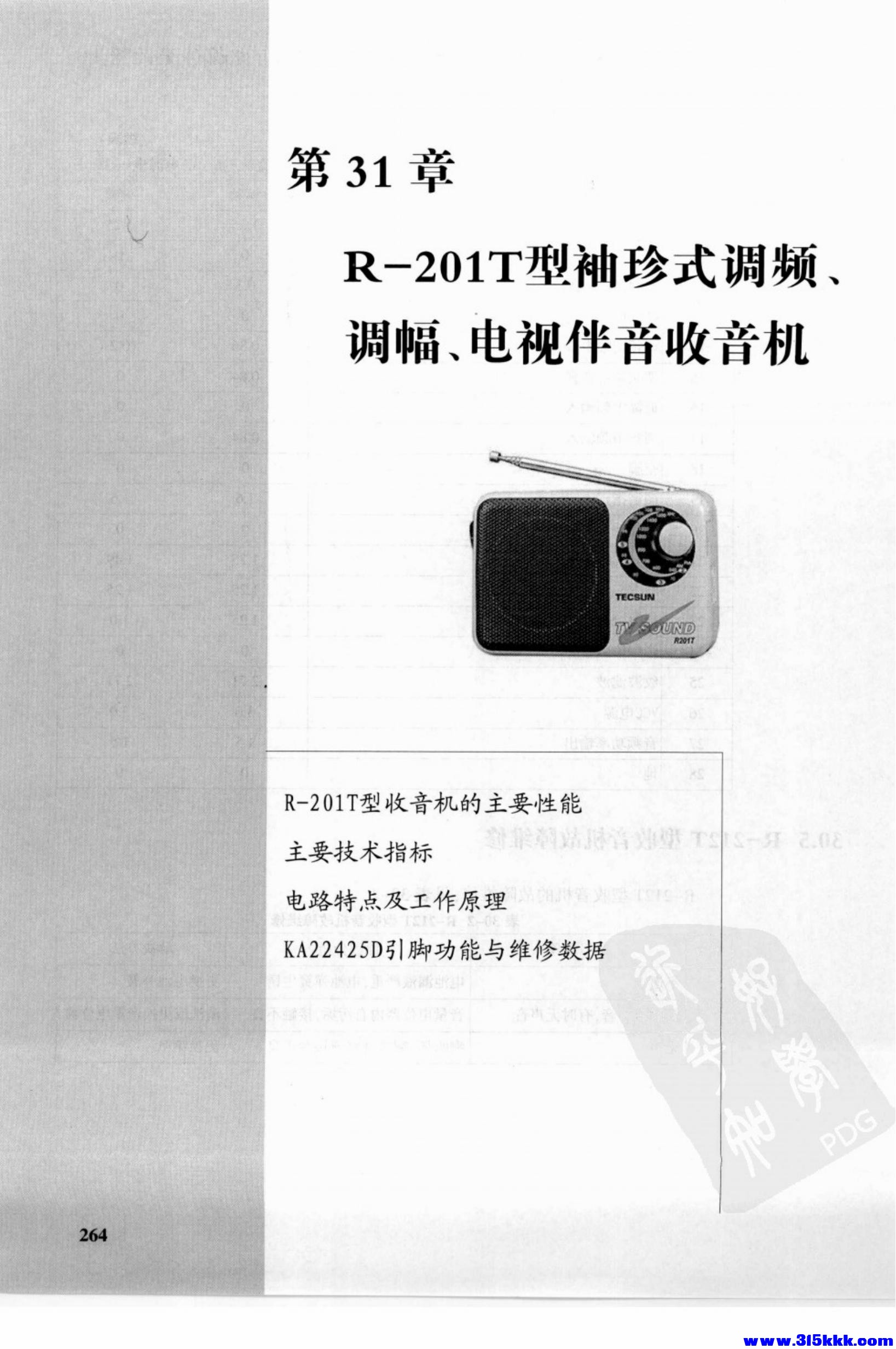 德生收音机电路大全_278.jpg