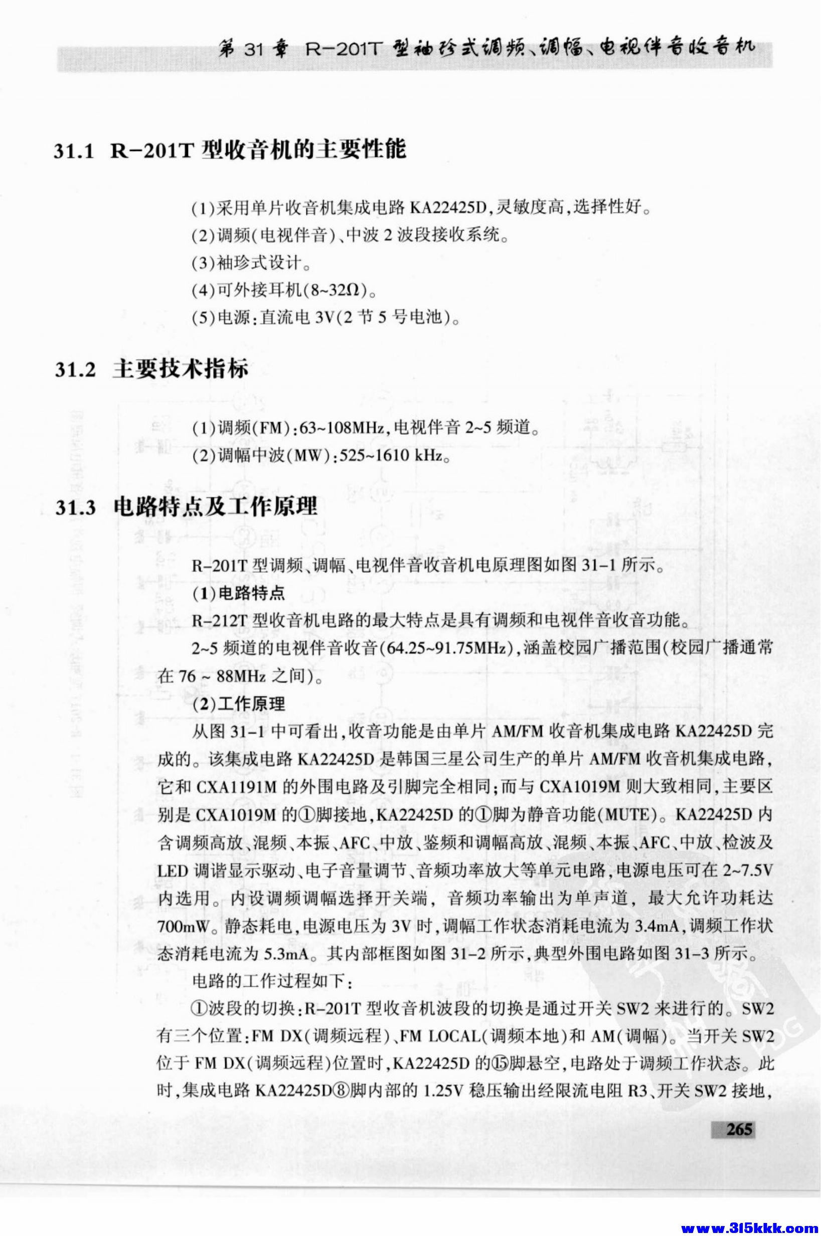 德生收音机电路大全_279.jpg
