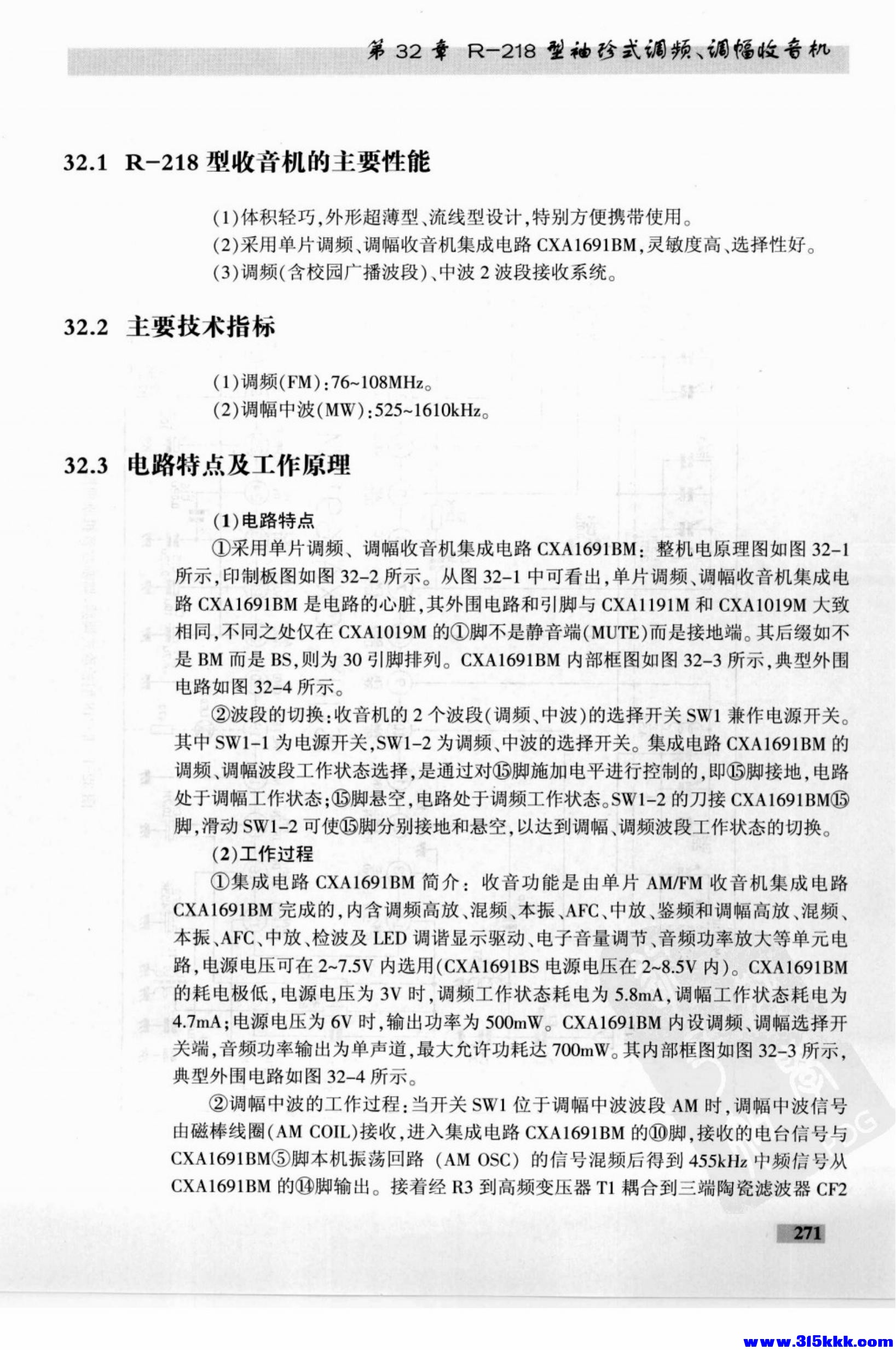 德生收音机电路大全_285.jpg