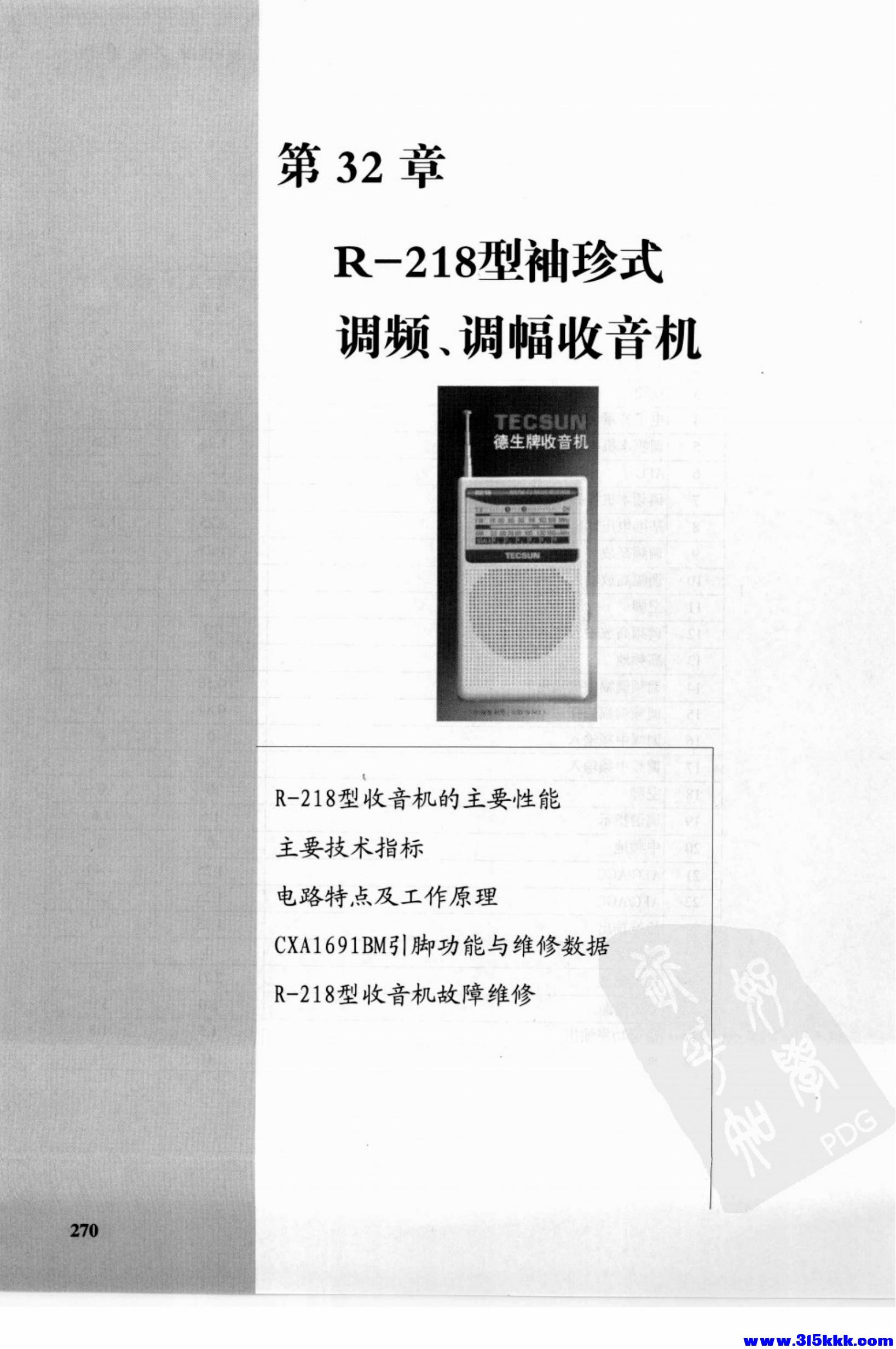德生收音机电路大全_284.jpg