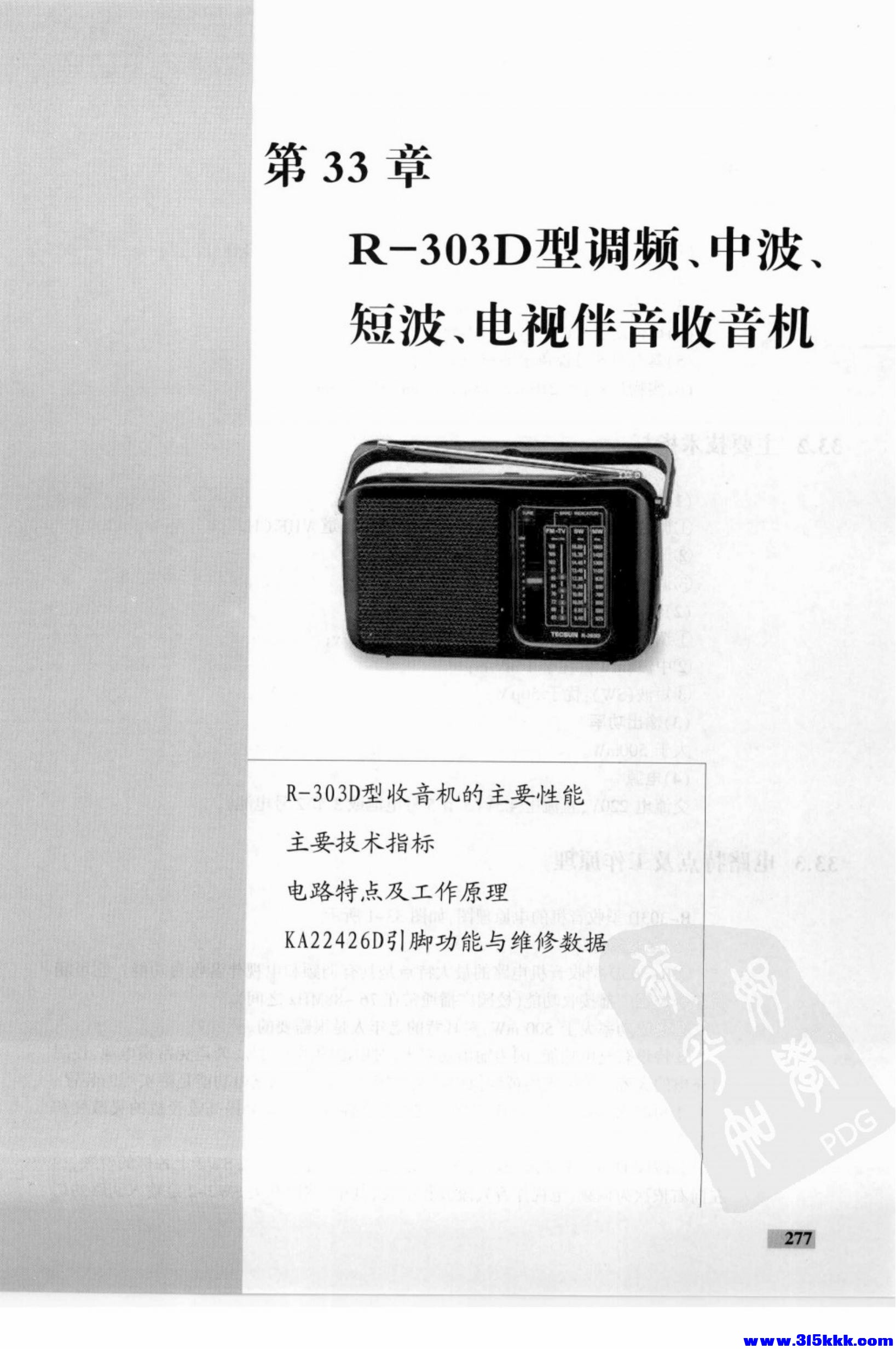 德生收音机电路大全_291.jpg