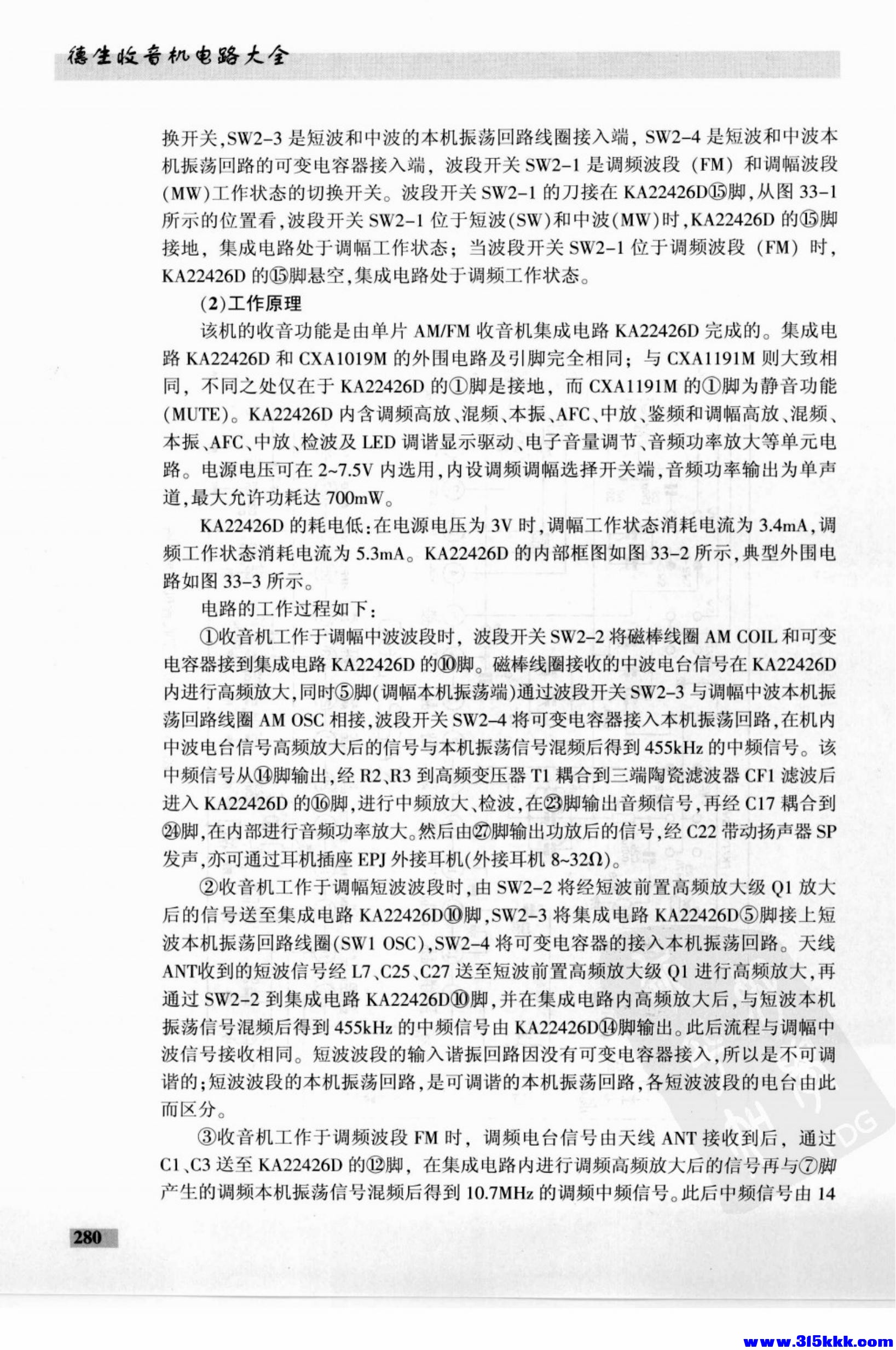 德生收音机电路大全_294.jpg