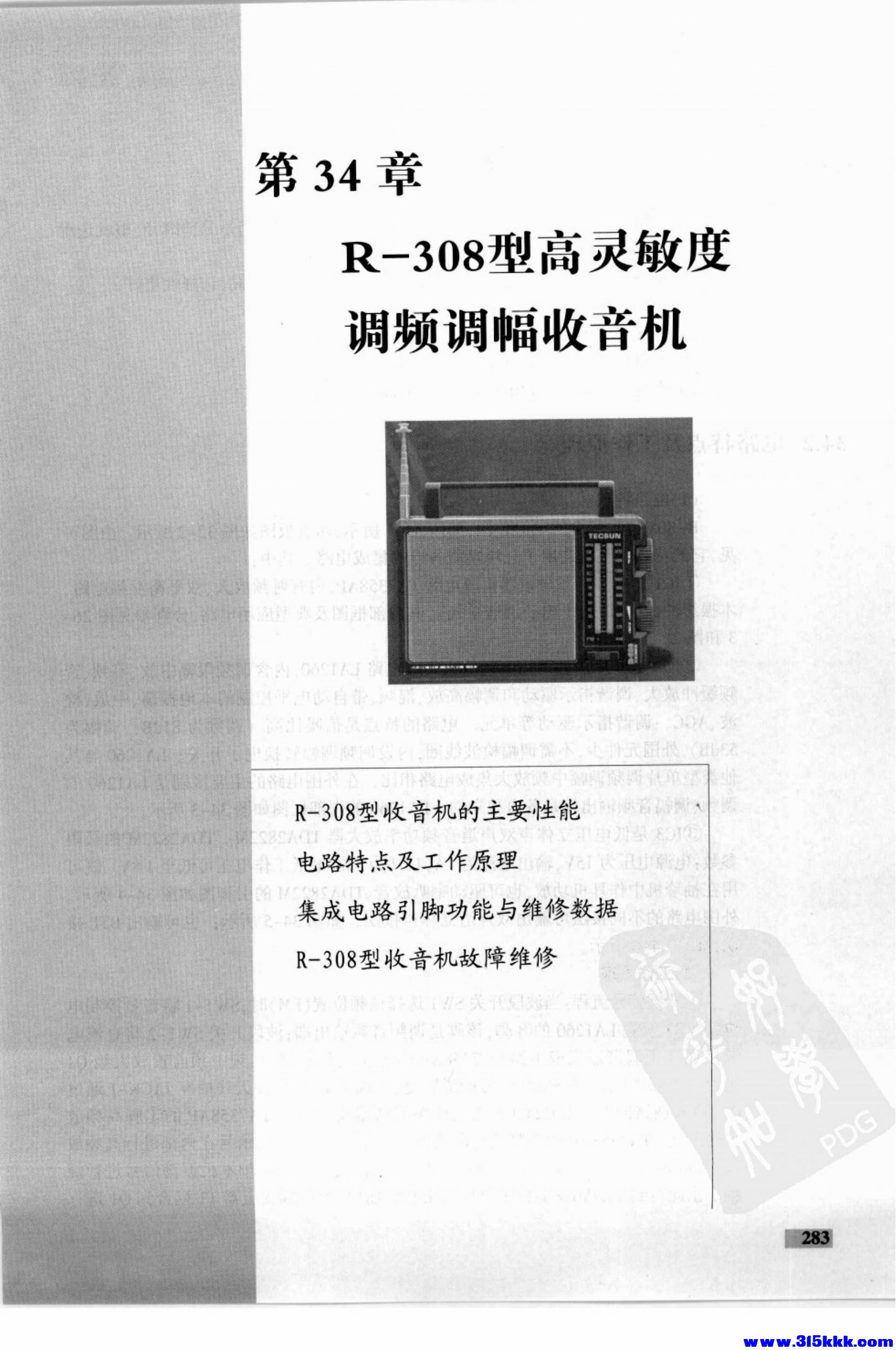 德生收音机电路大全_297.jpg