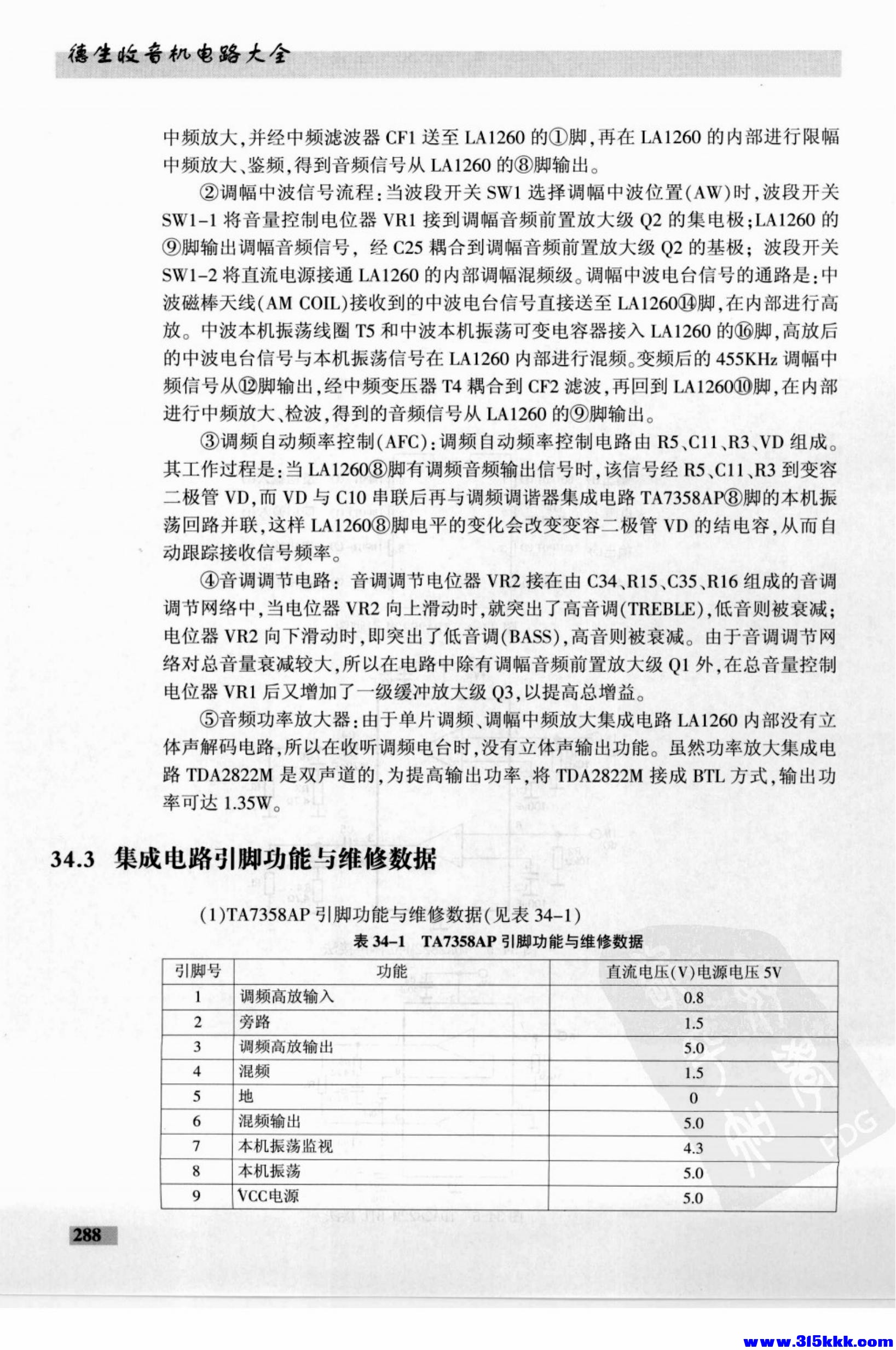 德生收音机电路大全_302.jpg