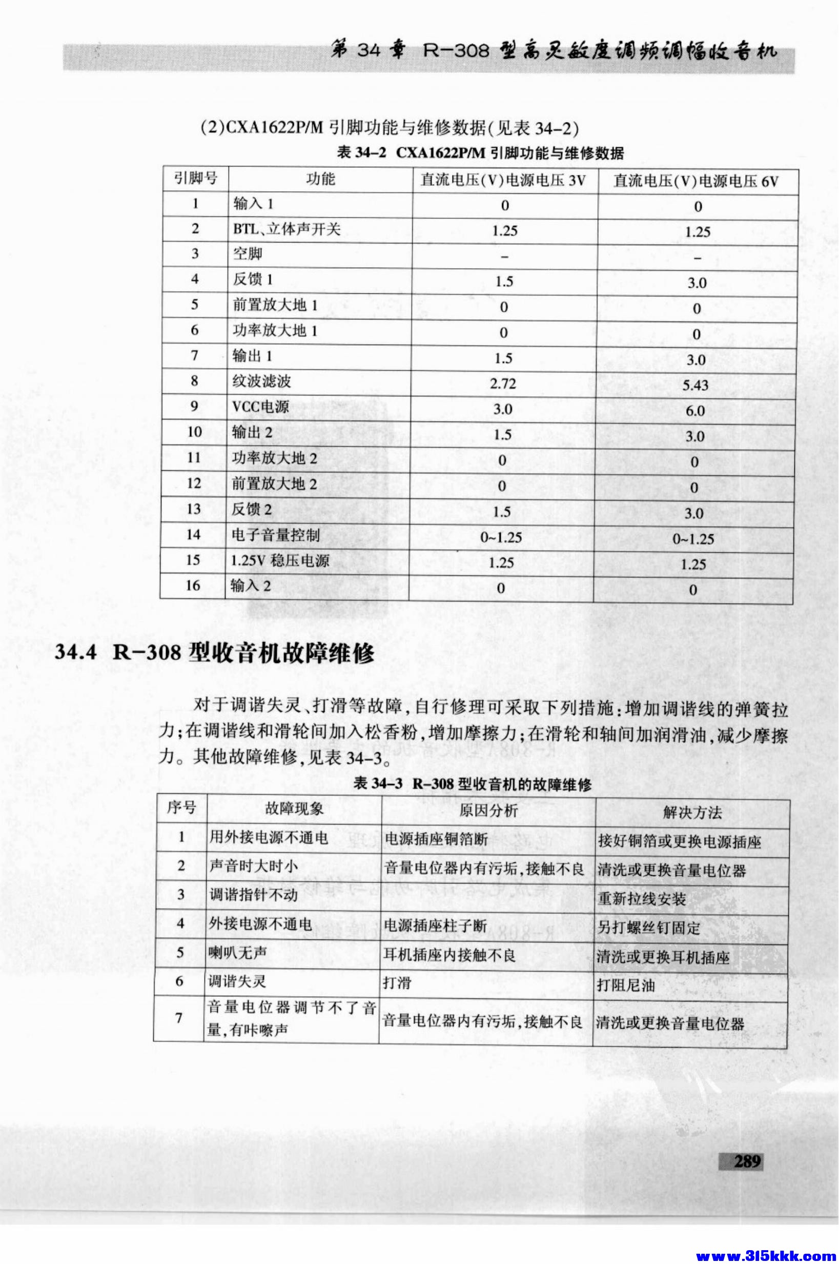 德生收音机电路大全_303.jpg