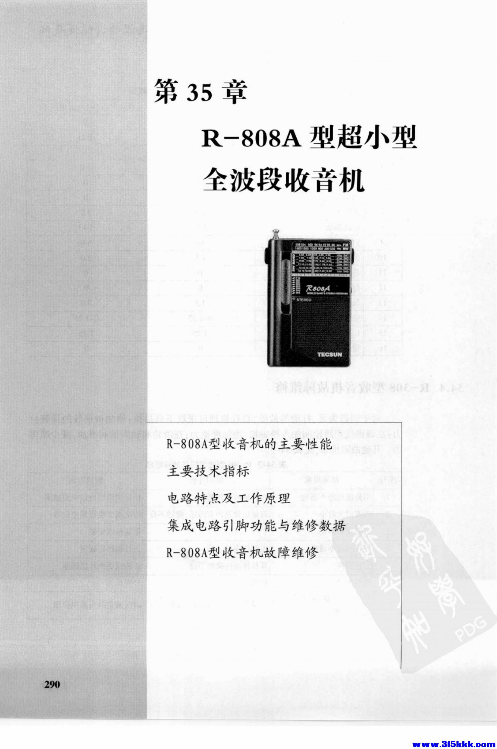德生收音机电路大全_304.jpg