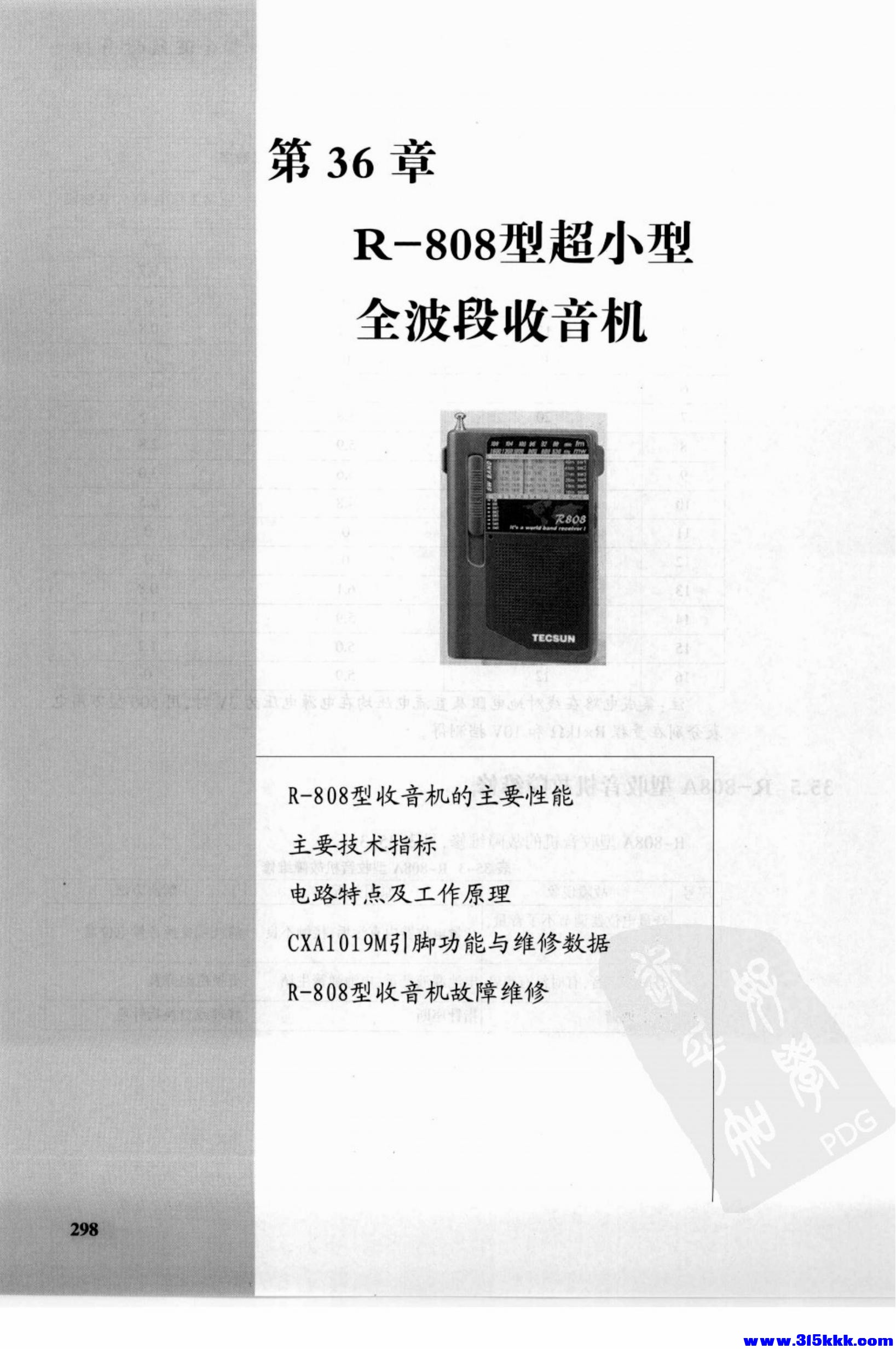 德生收音机电路大全_312.jpg
