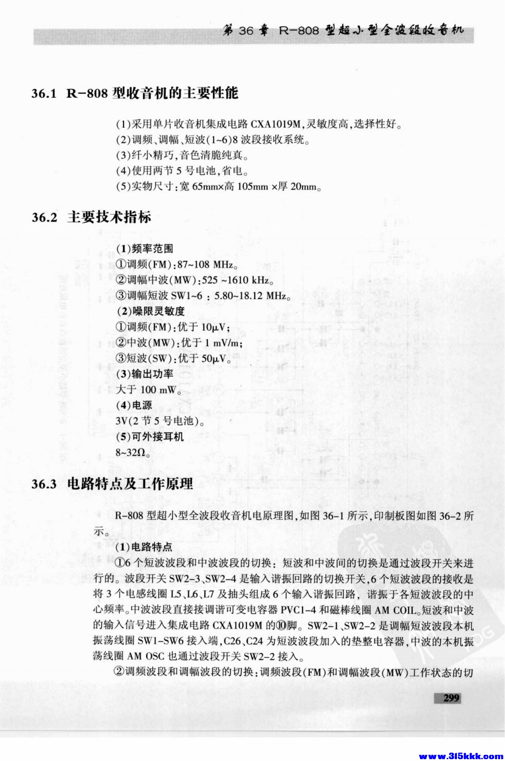 德生收音机电路大全_313.jpg